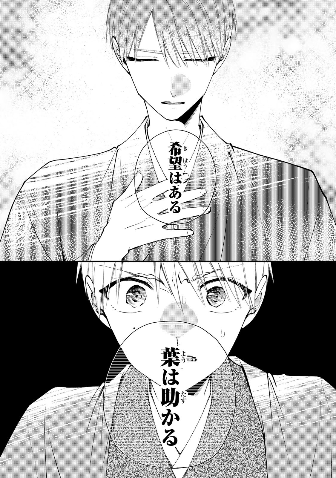 Minazuki-ke no Iinazuke - Juurokusai no Tanjoubi, Honke no Toushuu ga Mukae ni Kimashita Chapter 45 30ページ