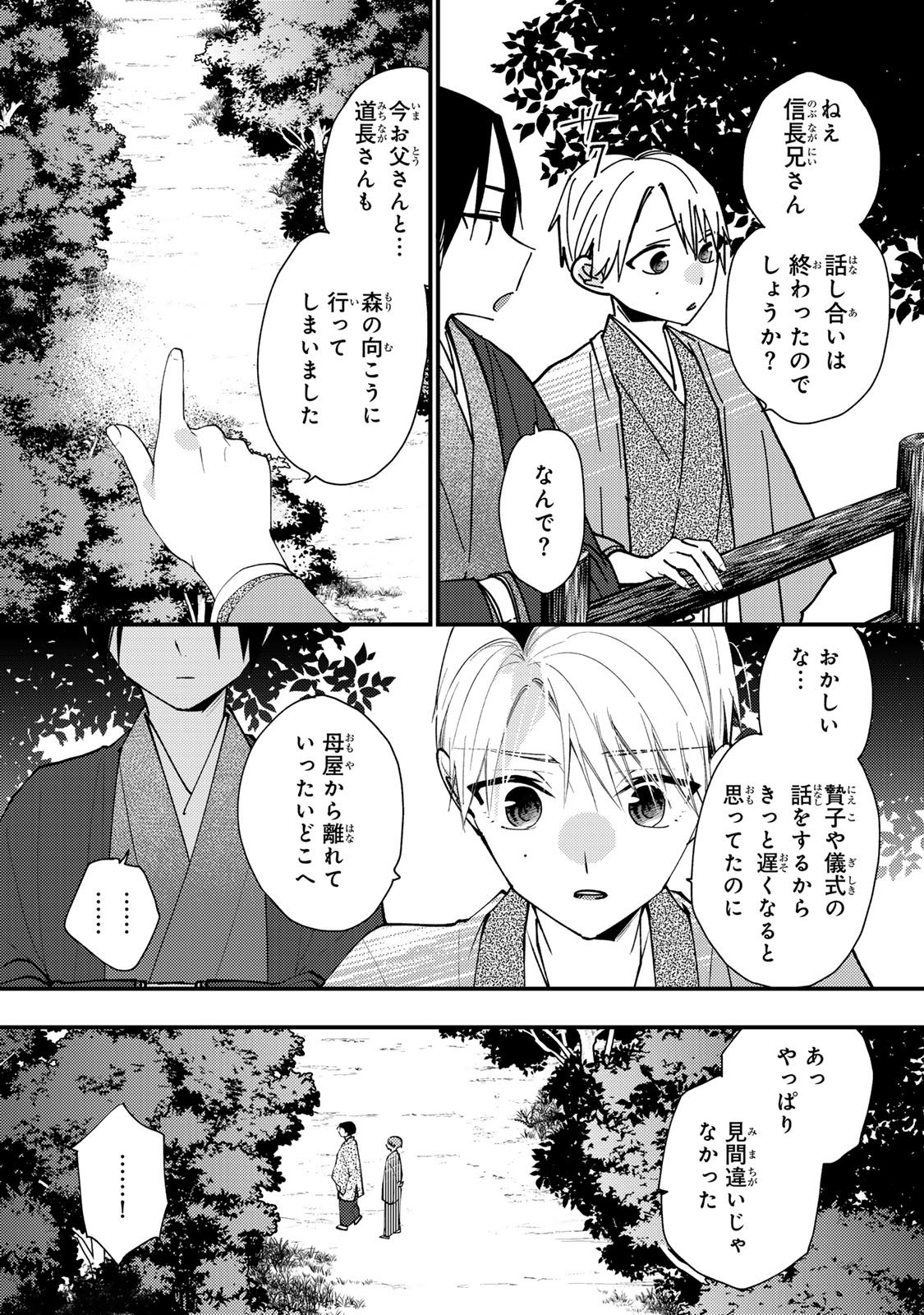 Minazuki-ke no Iinazuke - Juurokusai no Tanjoubi, Honke no Toushuu ga Mukae ni Kimashita Chapter 45 4ページ