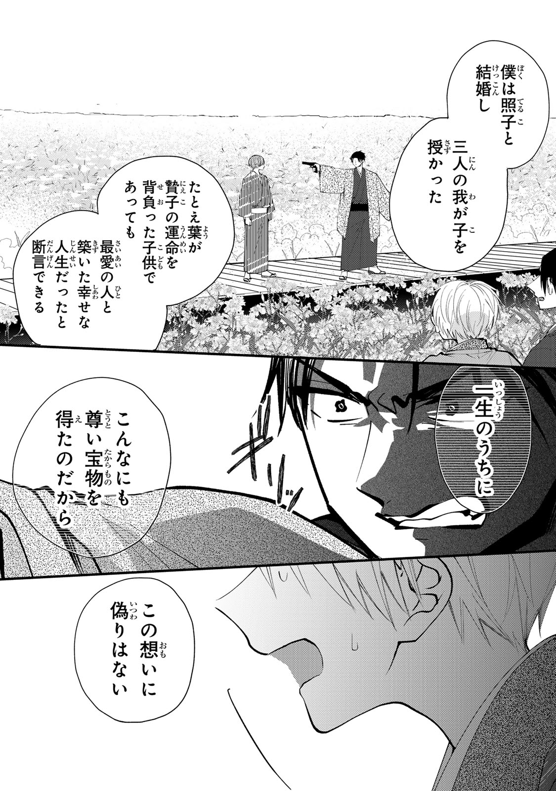Minazuki-ke no Iinazuke - Juurokusai no Tanjoubi, Honke no Toushuu ga Mukae ni Kimashita Chapter 45 31ページ