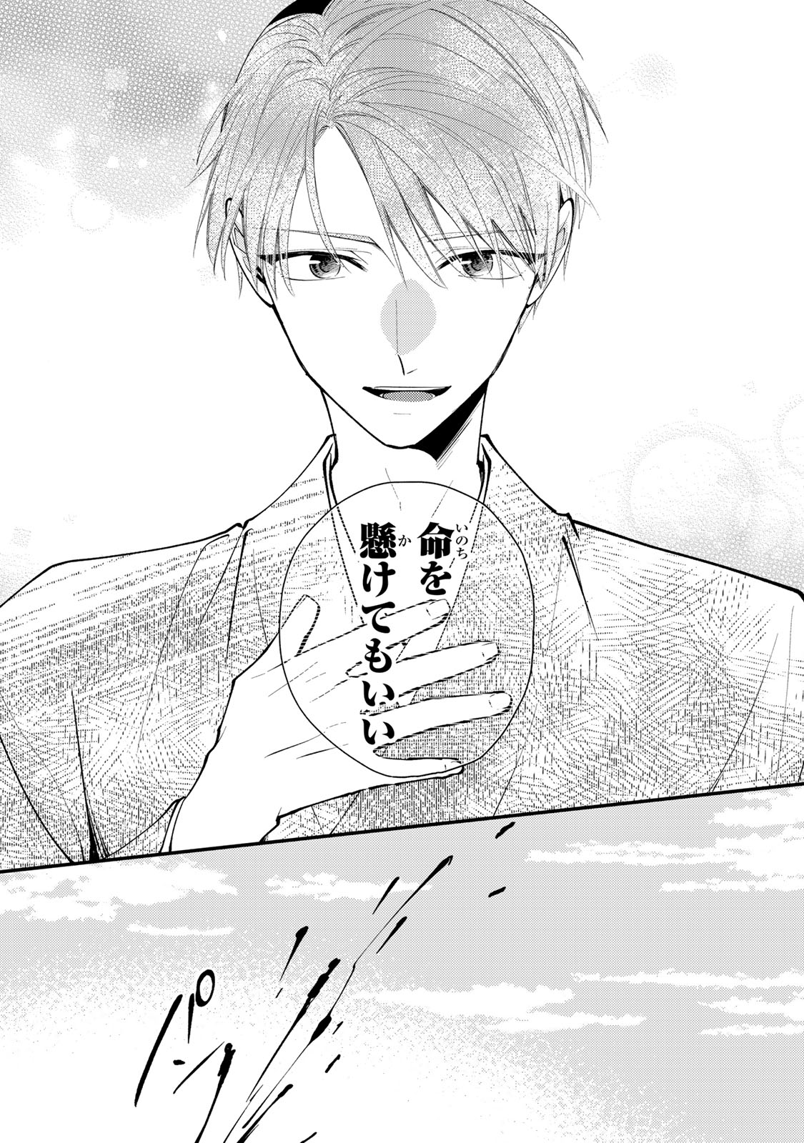 Minazuki-ke no Iinazuke - Juurokusai no Tanjoubi, Honke no Toushuu ga Mukae ni Kimashita Chapter 45 32ページ