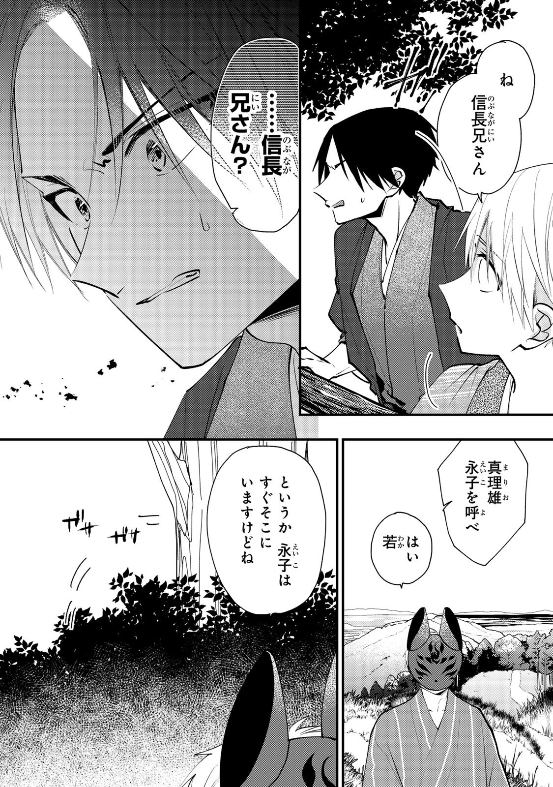 Minazuki-ke no Iinazuke - Juurokusai no Tanjoubi, Honke no Toushuu ga Mukae ni Kimashita Chapter 45 5ページ