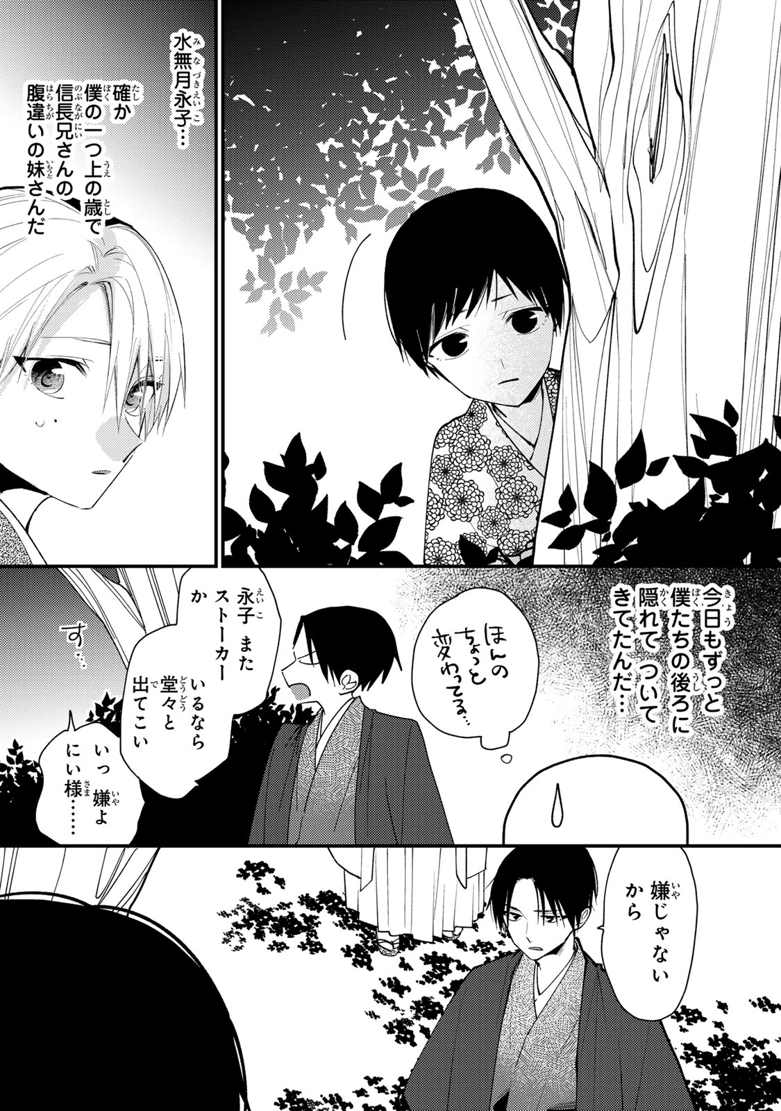 Minazuki-ke no Iinazuke - Juurokusai no Tanjoubi, Honke no Toushuu ga Mukae ni Kimashita Chapter 45 6ページ
