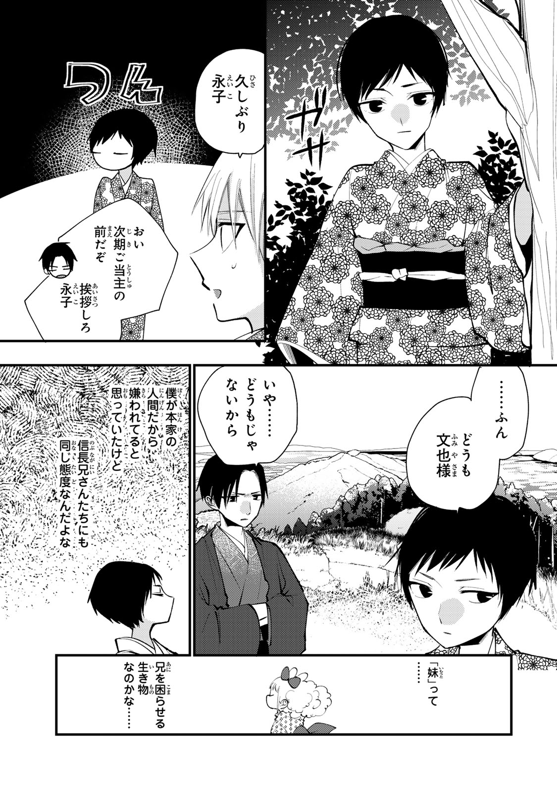Minazuki-ke no Iinazuke - Juurokusai no Tanjoubi, Honke no Toushuu ga Mukae ni Kimashita Chapter 45 7ページ