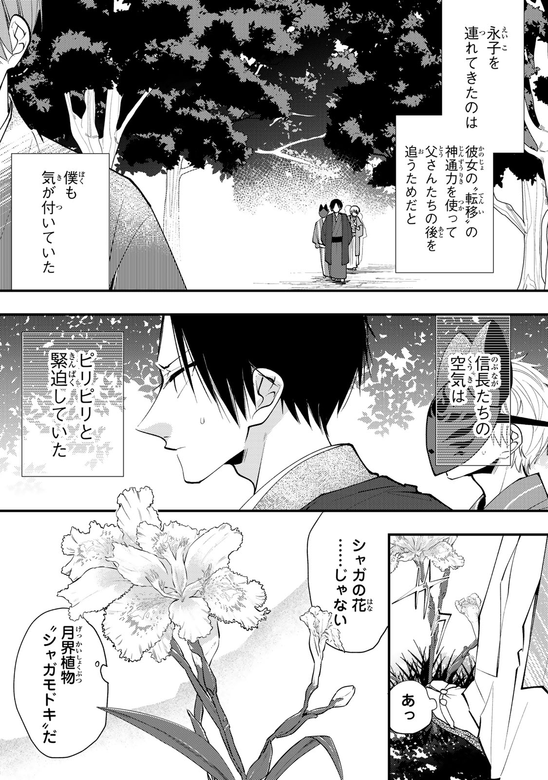 Minazuki-ke no Iinazuke - Juurokusai no Tanjoubi, Honke no Toushuu ga Mukae ni Kimashita Chapter 45 8ページ