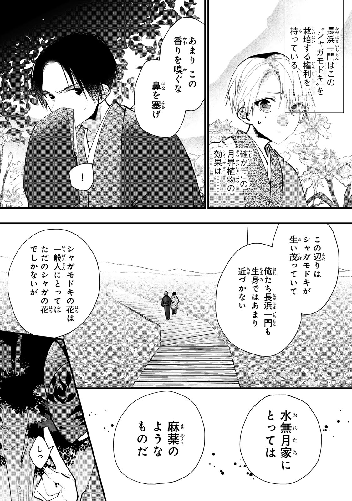 Minazuki-ke no Iinazuke - Juurokusai no Tanjoubi, Honke no Toushuu ga Mukae ni Kimashita Chapter 45 9ページ