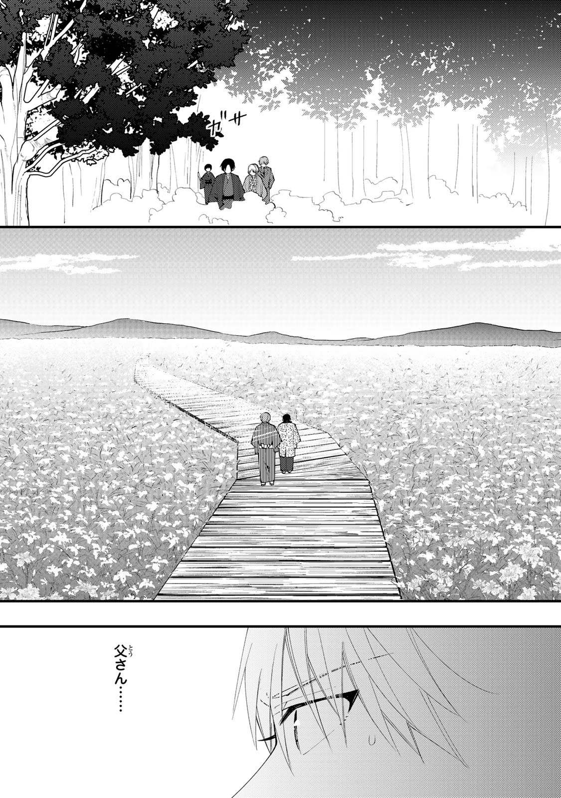 Minazuki-ke no Iinazuke - Juurokusai no Tanjoubi, Honke no Toushuu ga Mukae ni Kimashita Chapter 45 10ページ