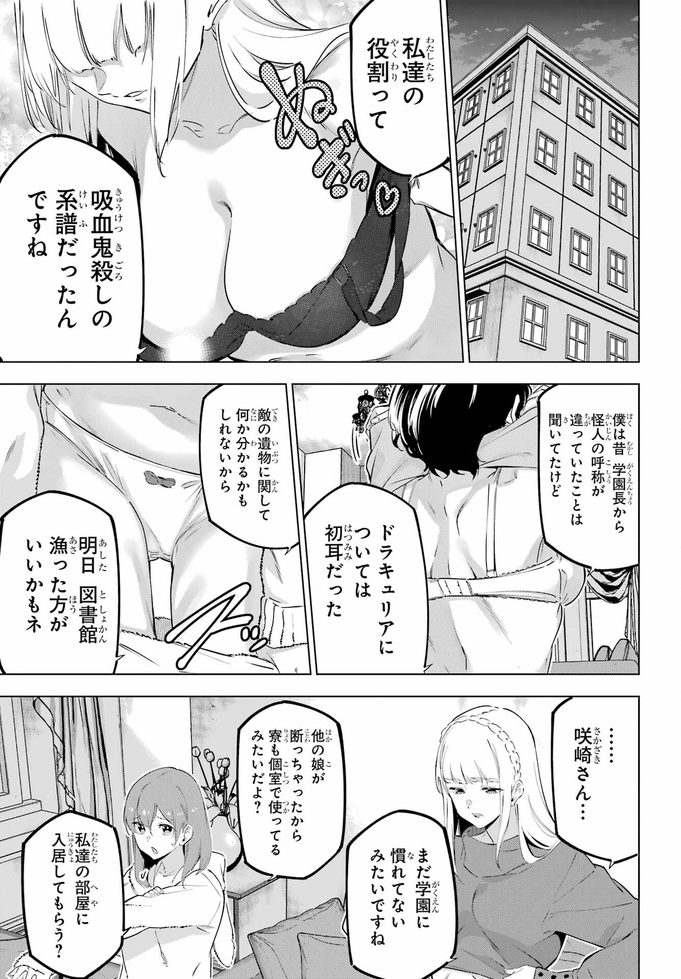 Kaijin Reijou Chapter 44 1ページ