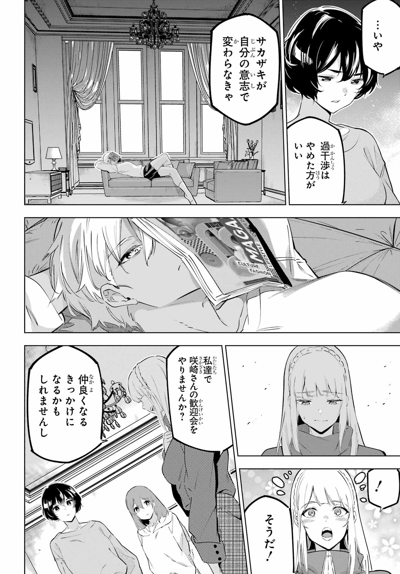 Kaijin Reijou Chapter 44 2ページ