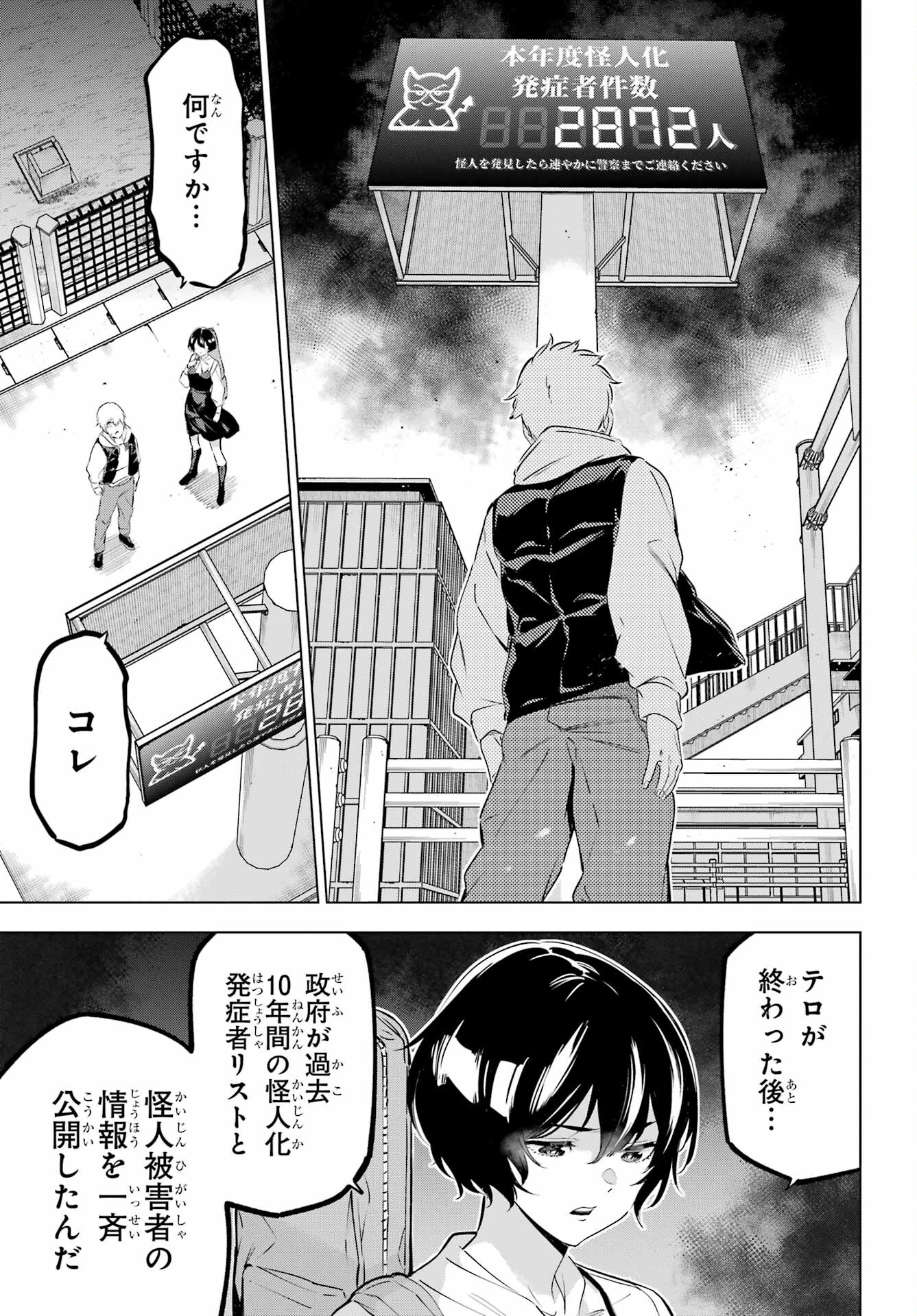 Kaijin Reijou Chapter 44 11ページ