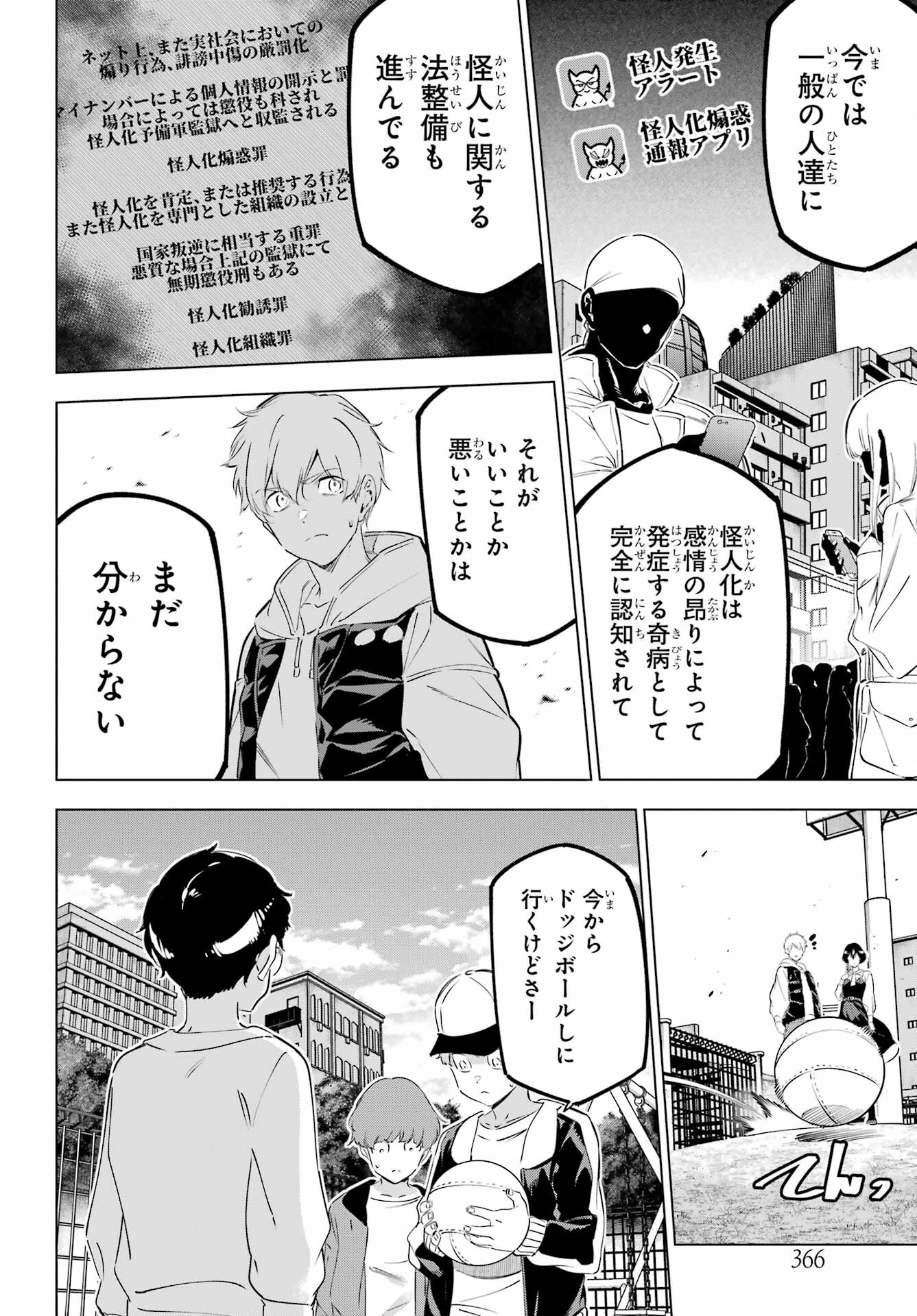 Kaijin Reijou Chapter 44 12ページ