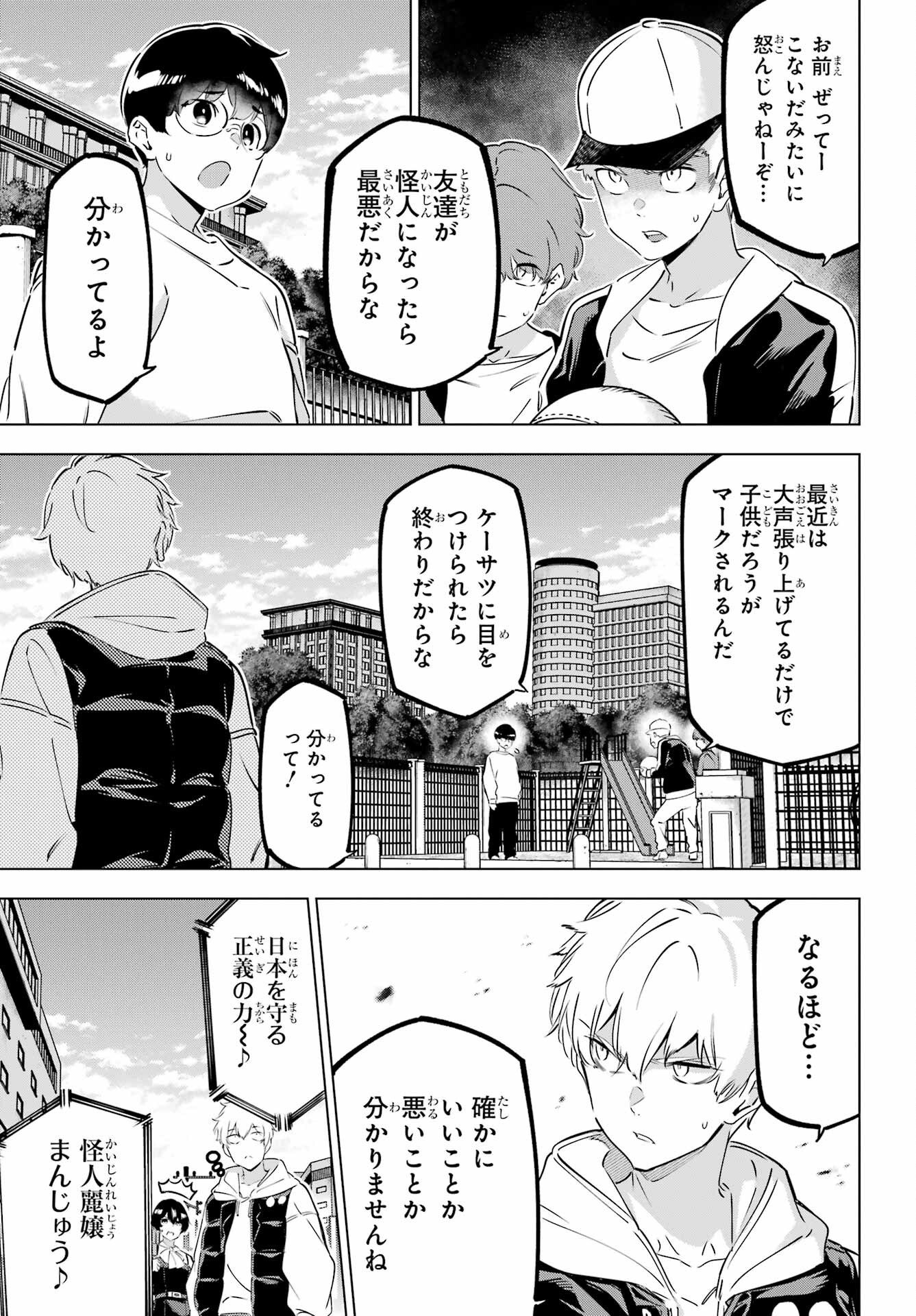 Kaijin Reijou Chapter 44 13ページ