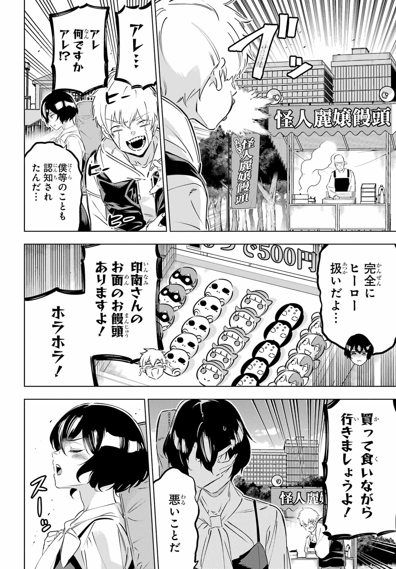 Kaijin Reijou Chapter 44 14ページ