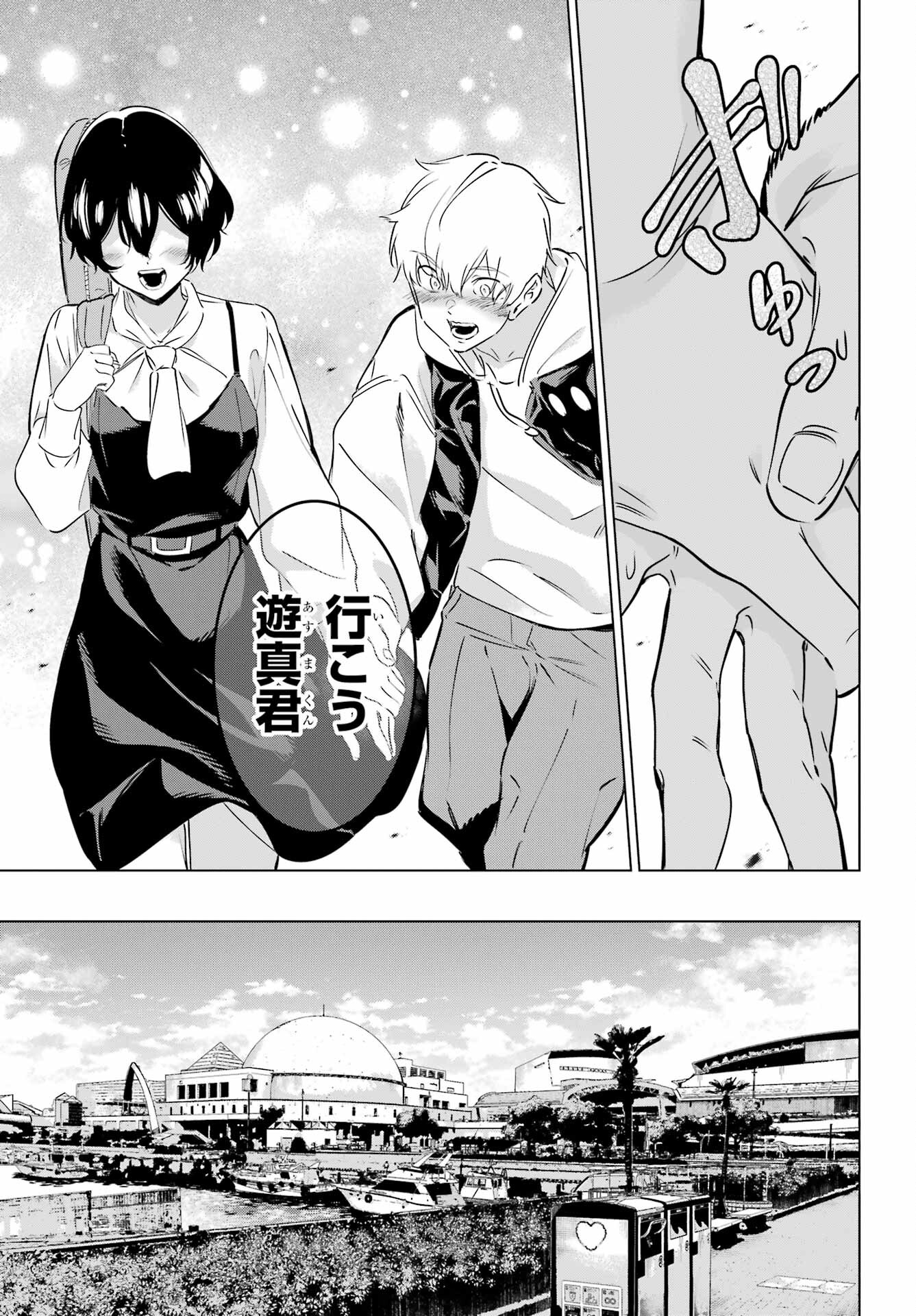 Kaijin Reijou Chapter 44 15ページ