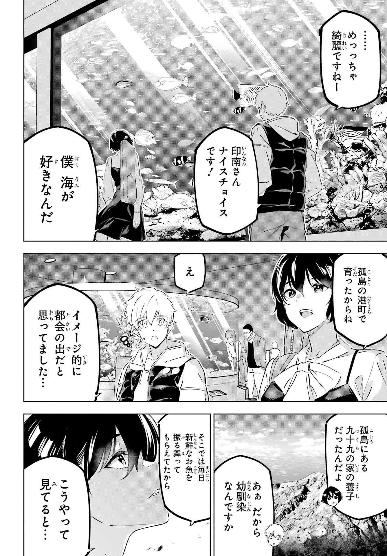 Kaijin Reijou Chapter 44 18ページ