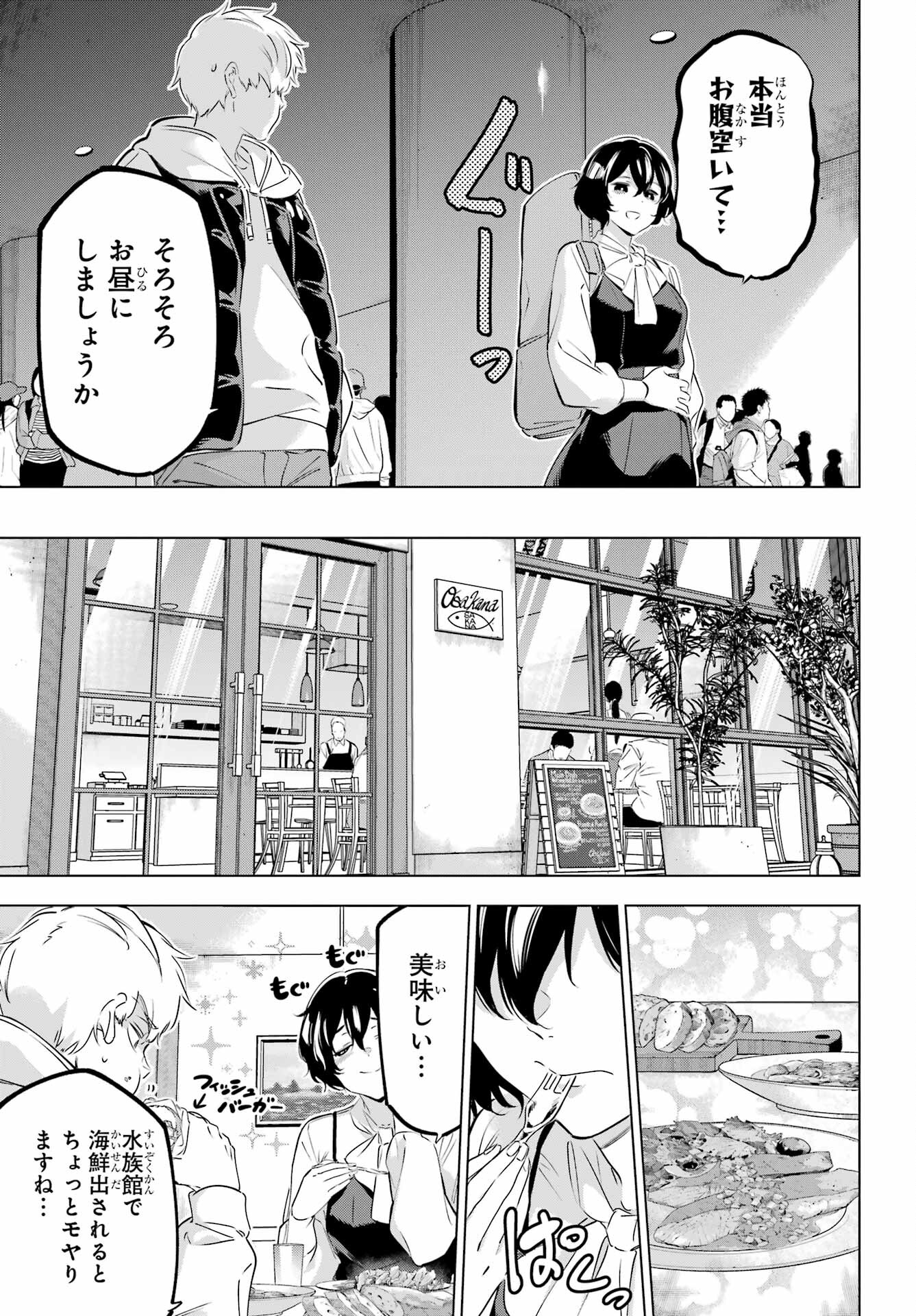 Kaijin Reijou Chapter 44 19ページ