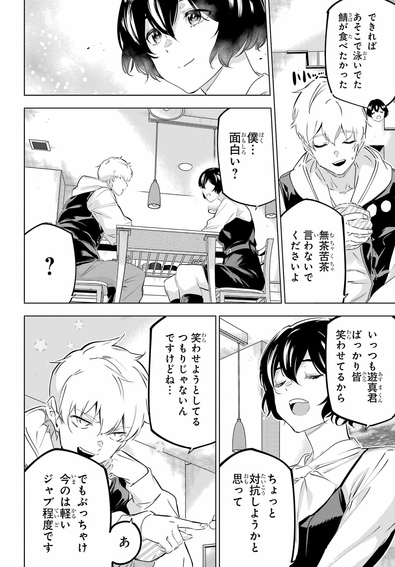 Kaijin Reijou Chapter 44 20ページ