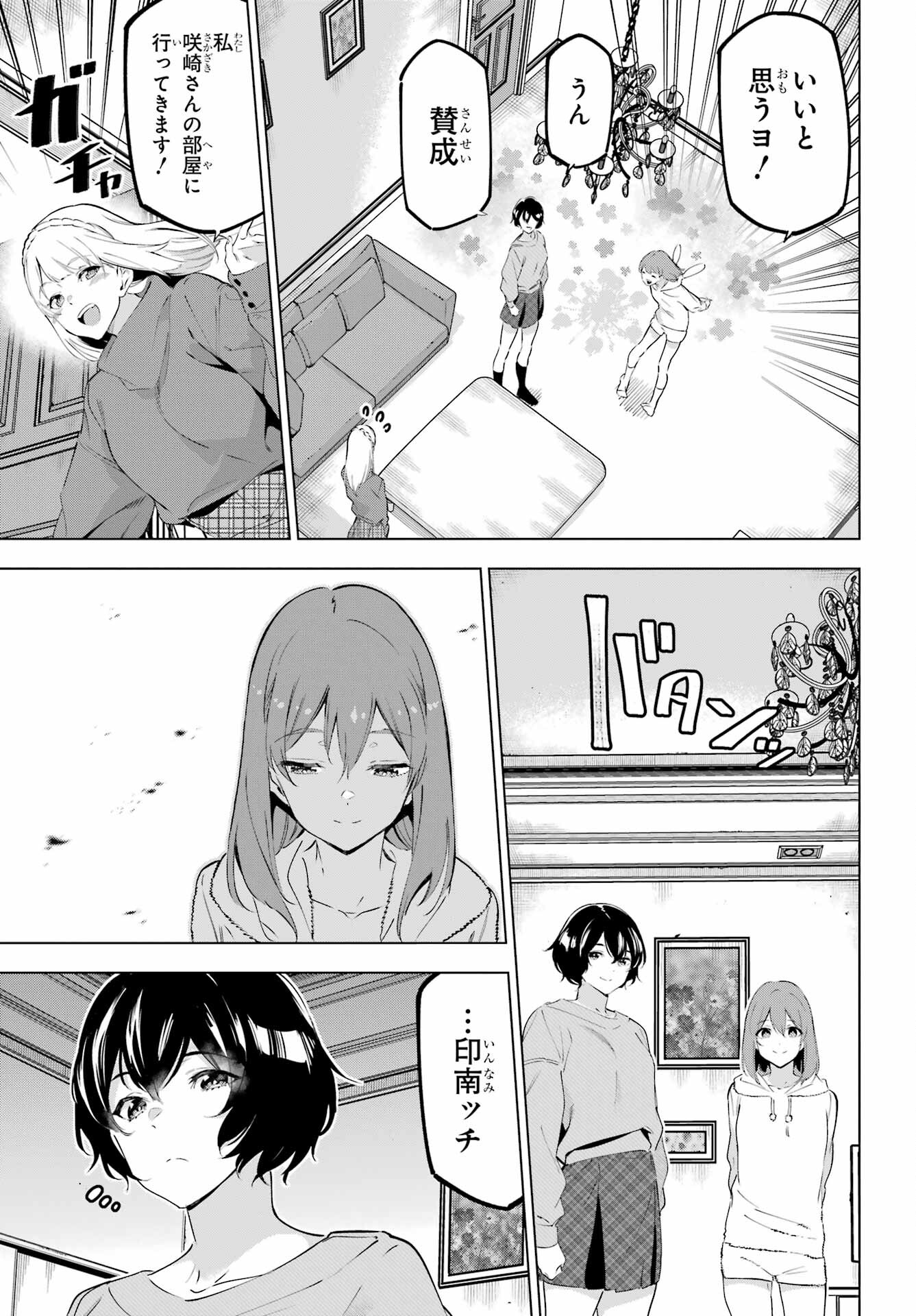 Kaijin Reijou Chapter 44 3ページ