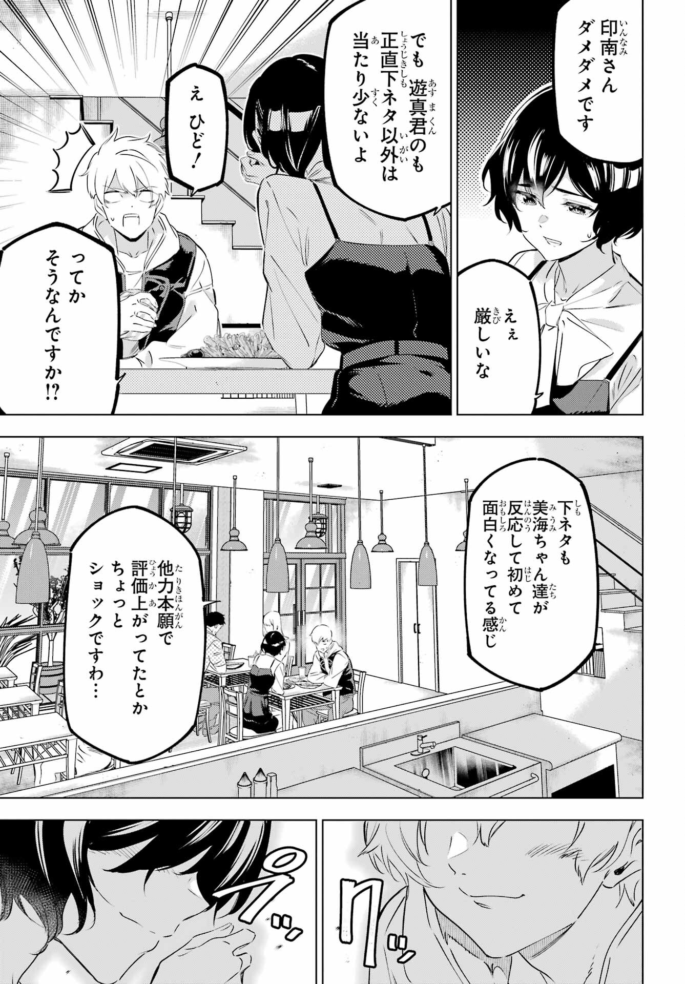 Kaijin Reijou Chapter 44 21ページ