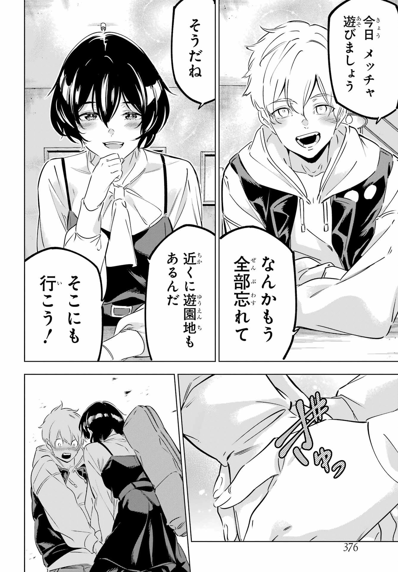 Kaijin Reijou Chapter 44 22ページ