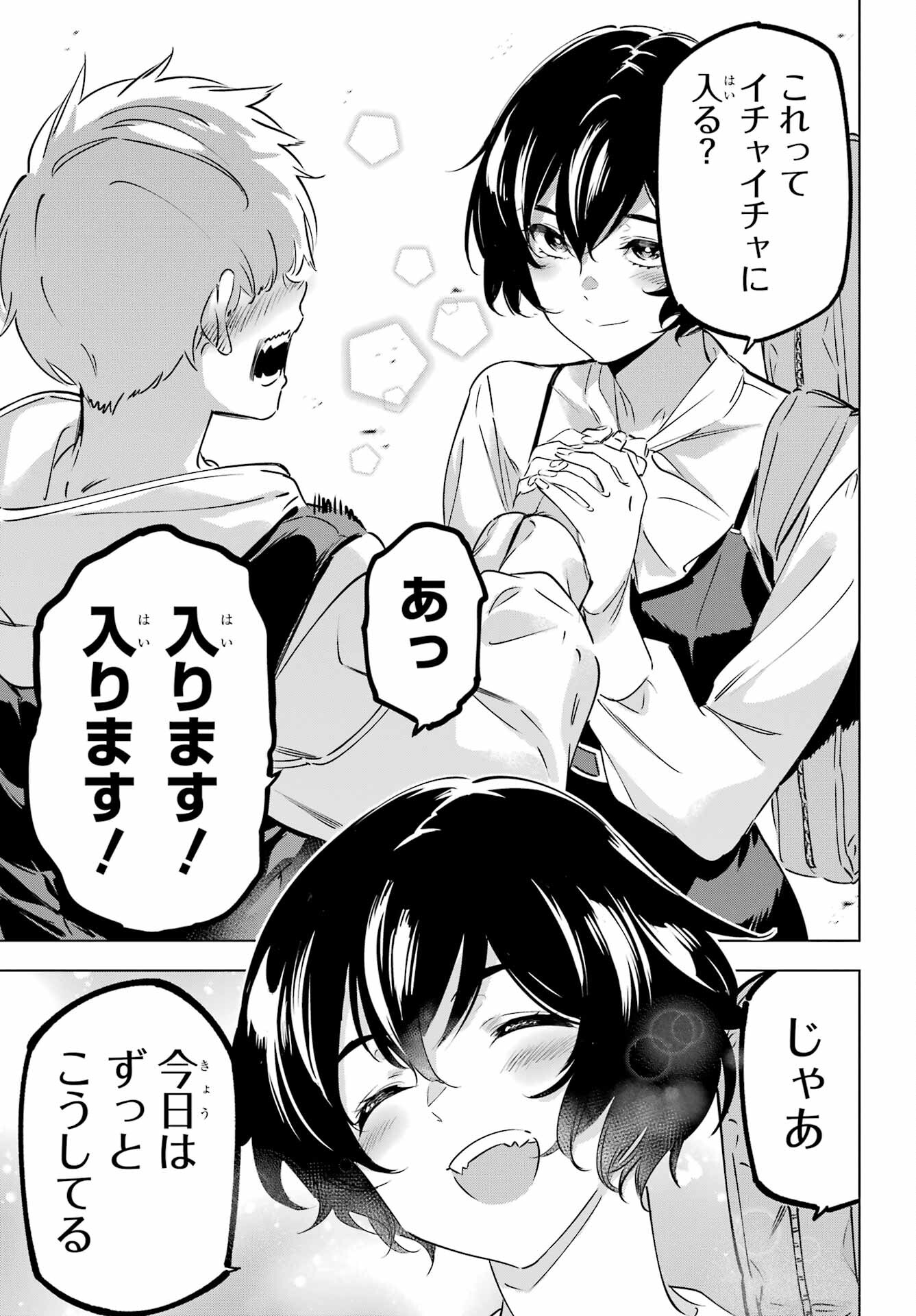 Kaijin Reijou Chapter 44 23ページ