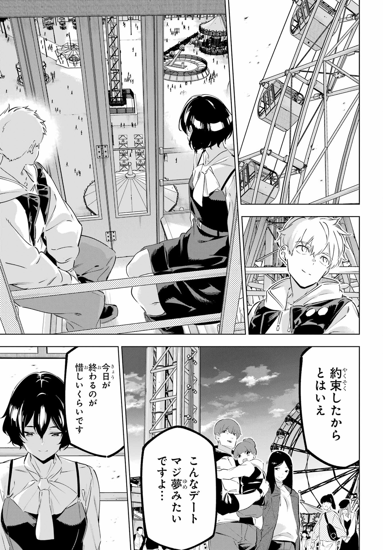 Kaijin Reijou Chapter 44 25ページ