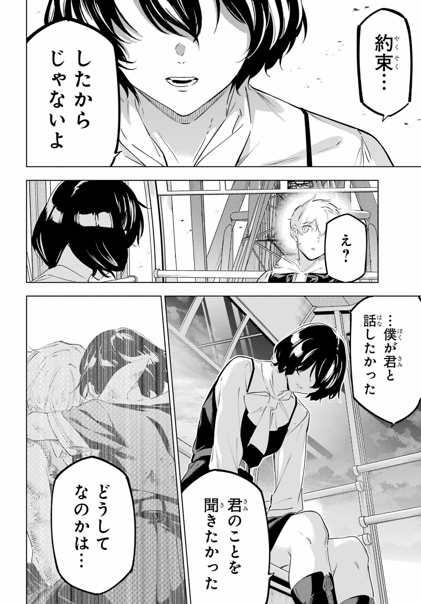 Kaijin Reijou Chapter 44 26ページ