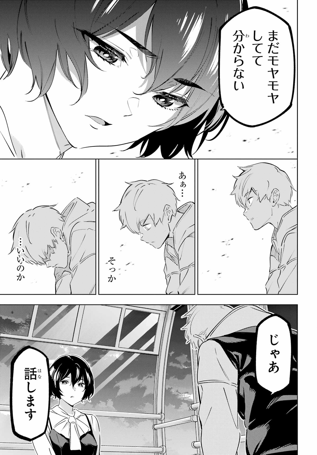 Kaijin Reijou Chapter 44 27ページ