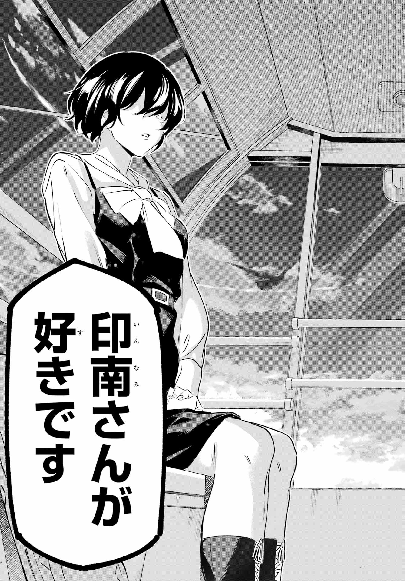 Kaijin Reijou Chapter 44 29ページ