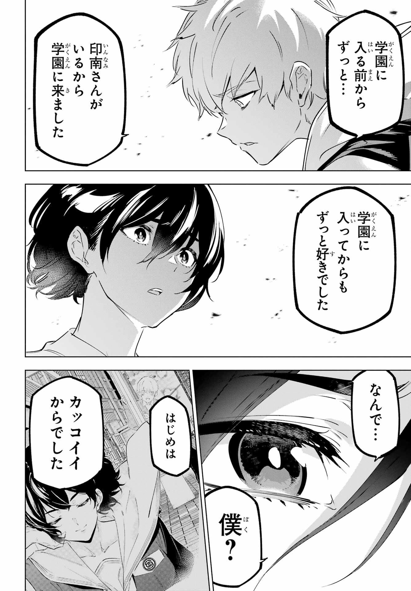 Kaijin Reijou Chapter 44 30ページ