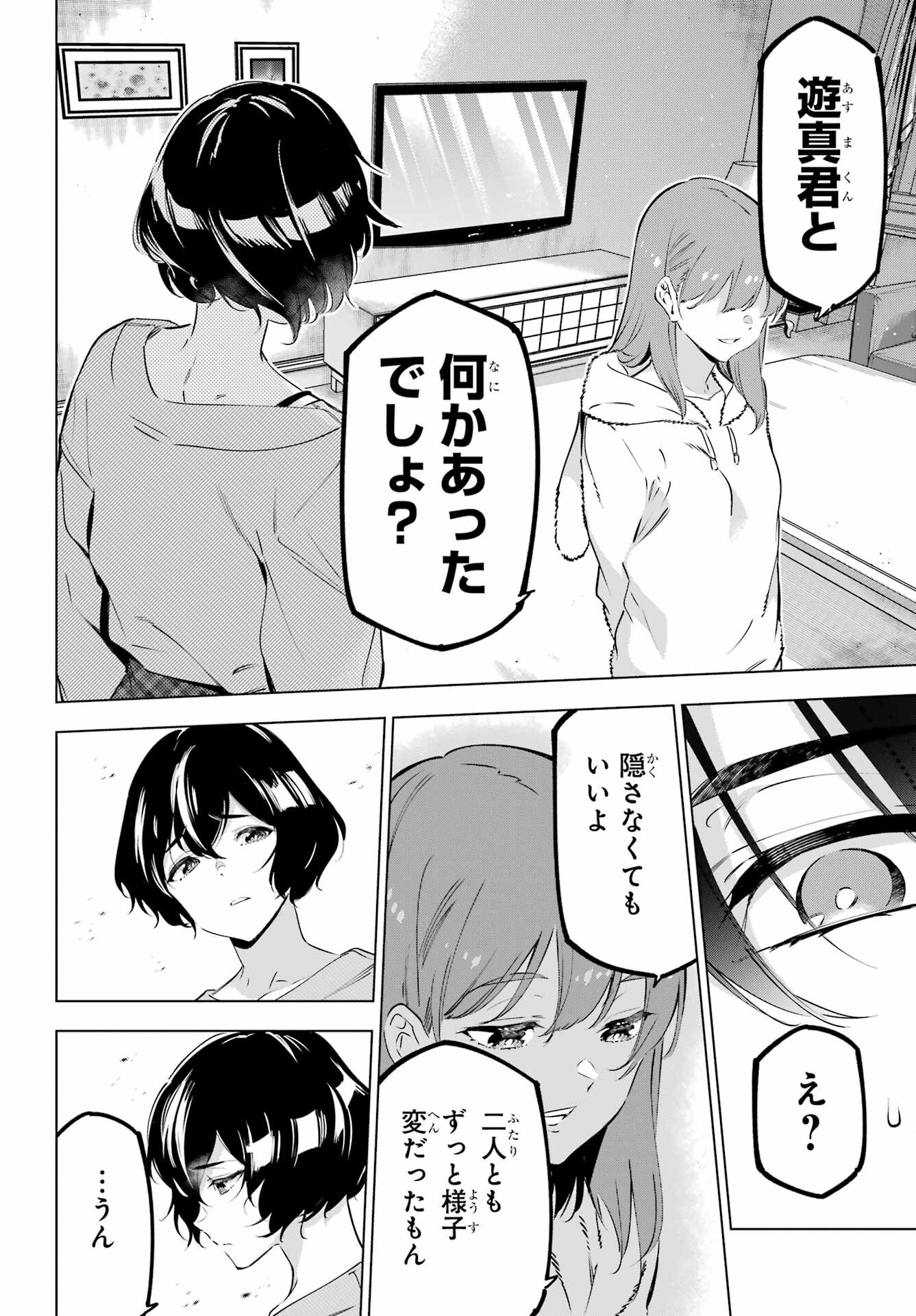 Kaijin Reijou Chapter 44 4ページ