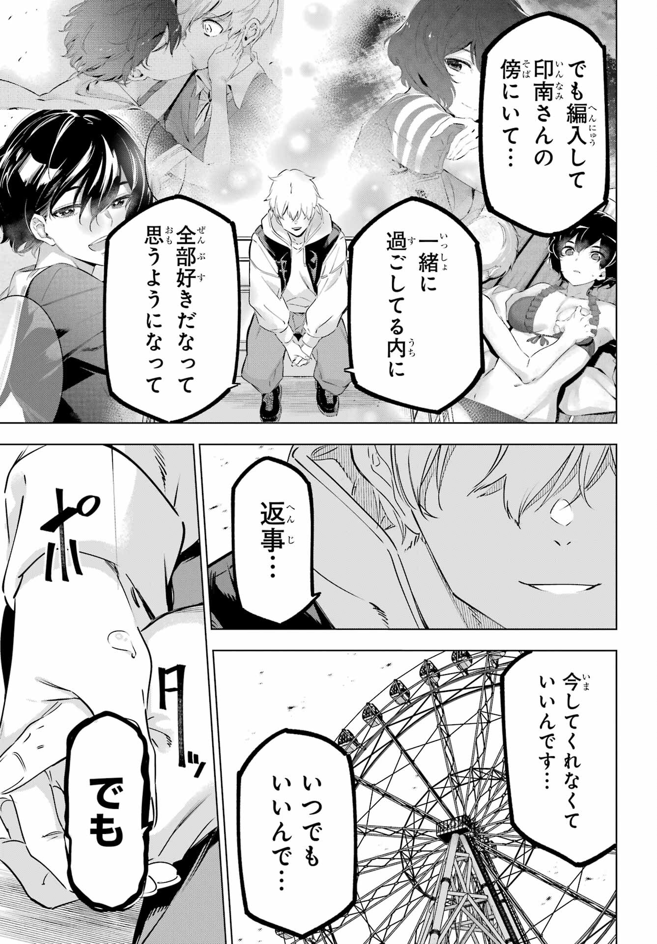 Kaijin Reijou Chapter 44 31ページ