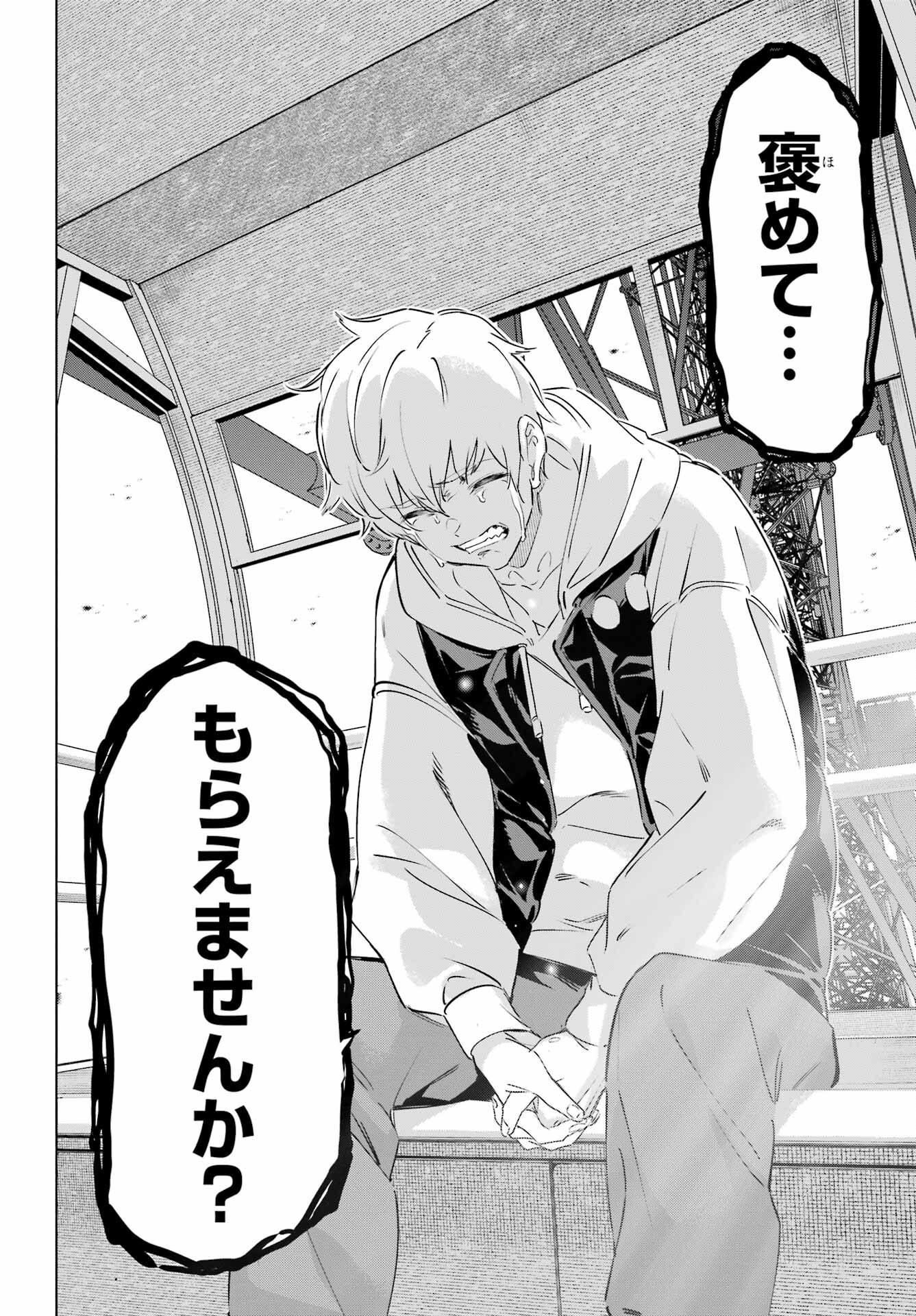 Kaijin Reijou Chapter 44 32ページ