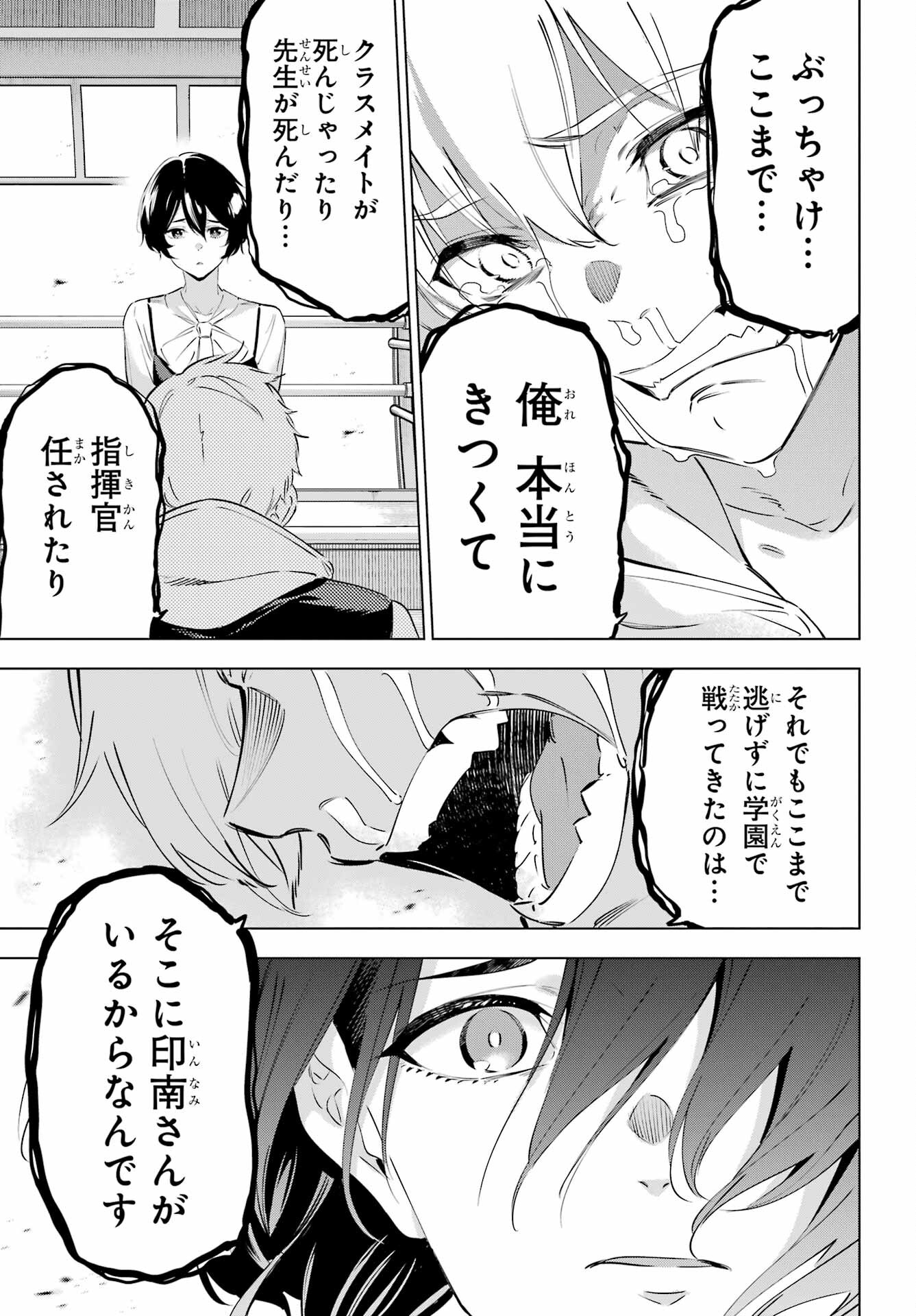 Kaijin Reijou Chapter 44 33ページ