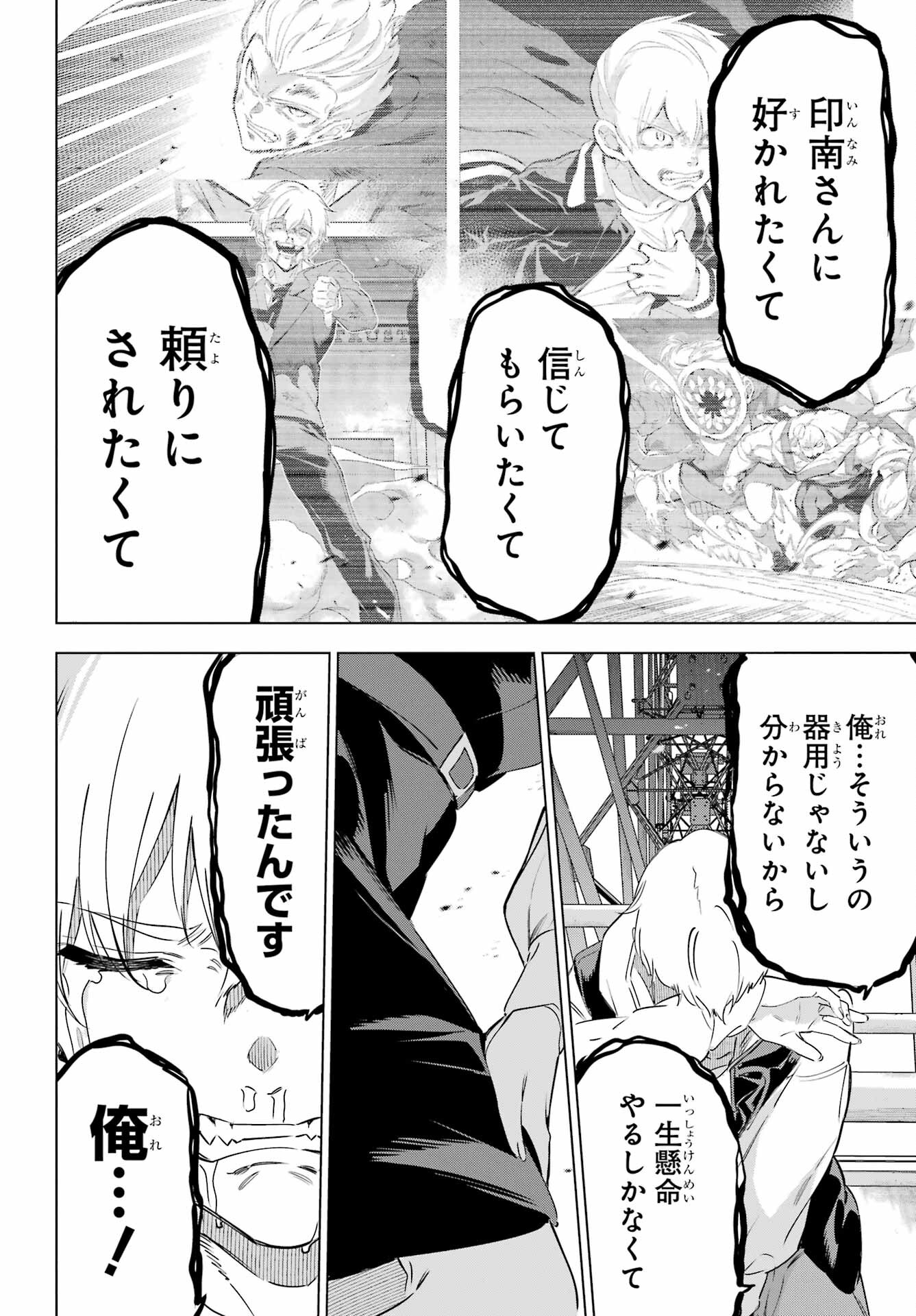 Kaijin Reijou Chapter 44 34ページ