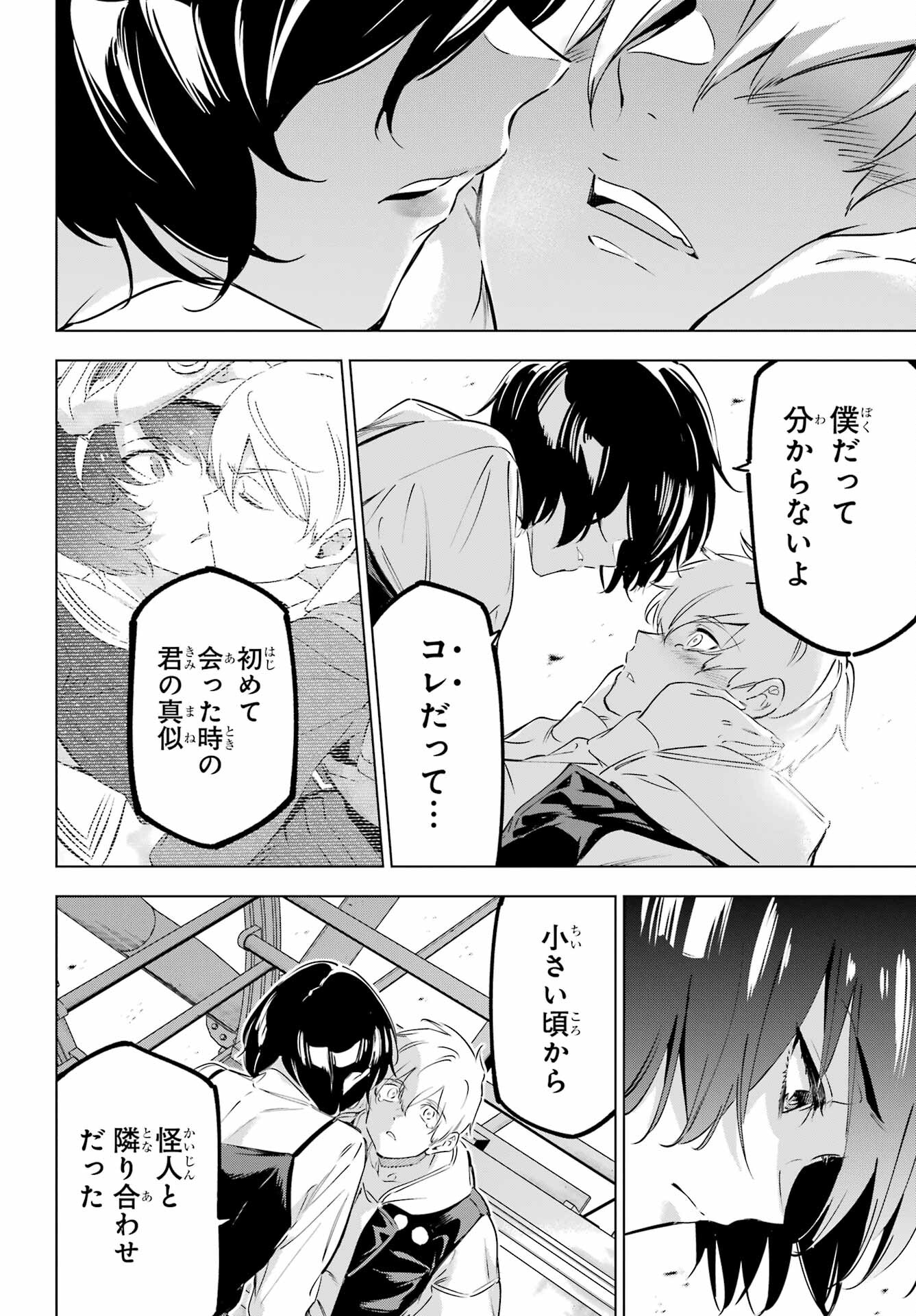 Kaijin Reijou Chapter 44 36ページ