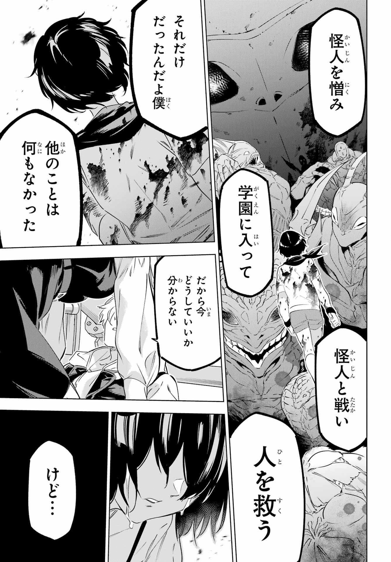 Kaijin Reijou Chapter 44 37ページ