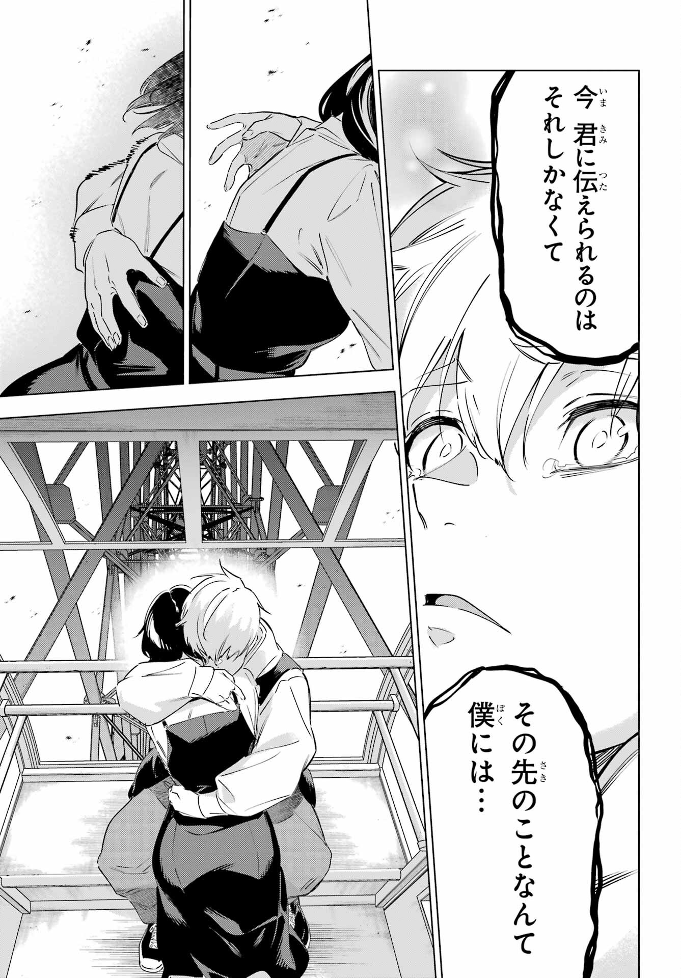 Kaijin Reijou Chapter 44 39ページ