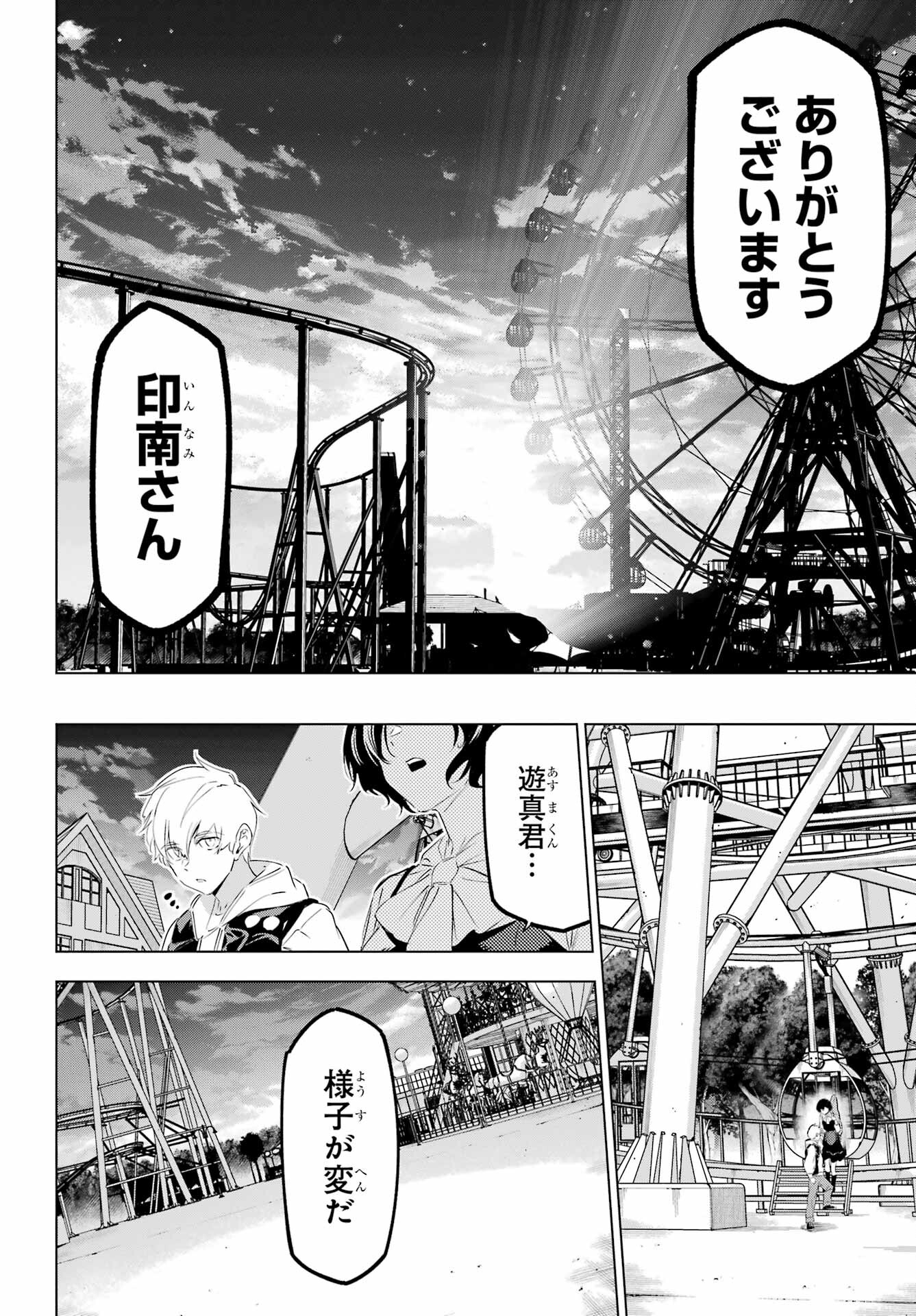 Kaijin Reijou Chapter 44 40ページ