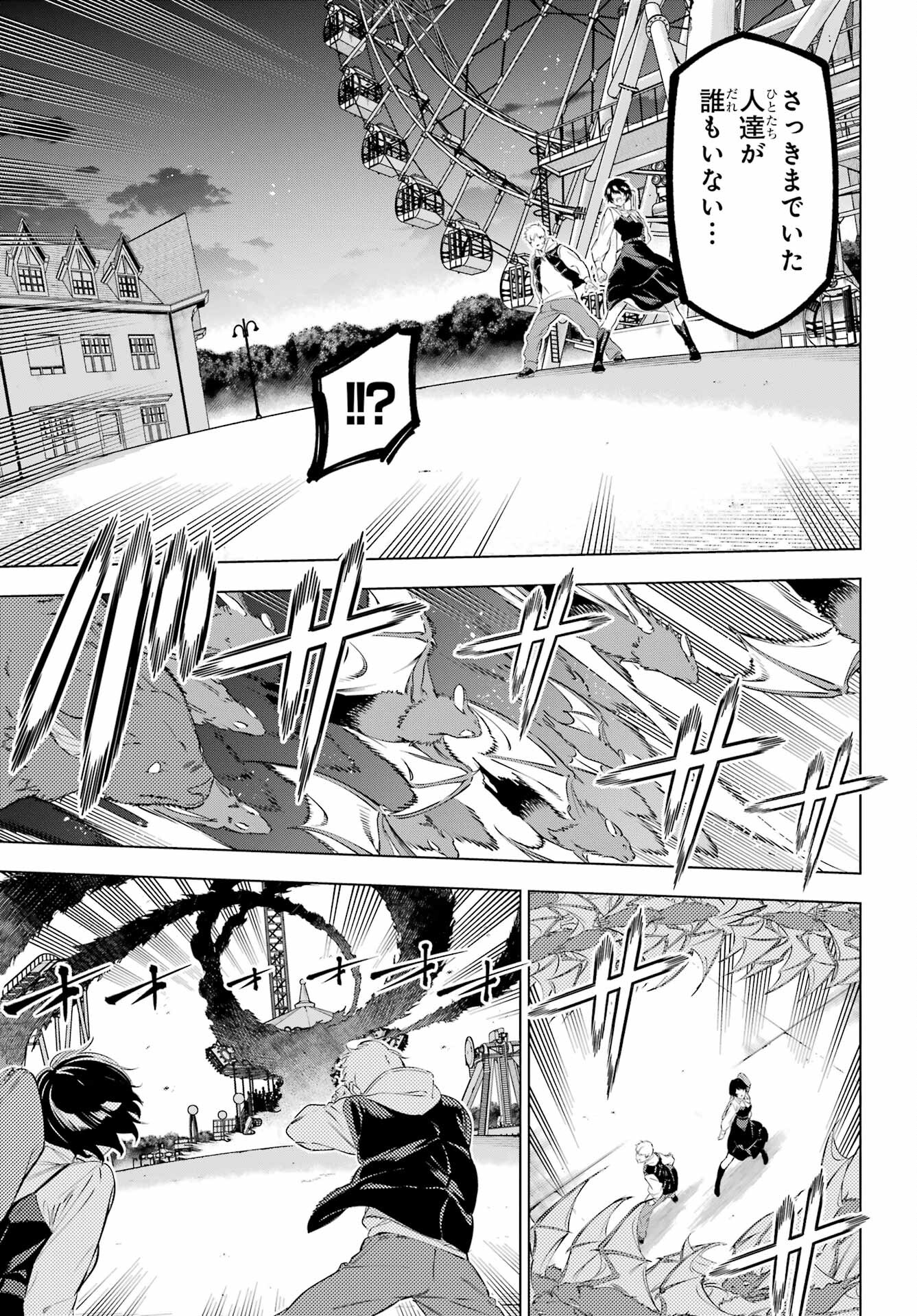 Kaijin Reijou Chapter 44 41ページ