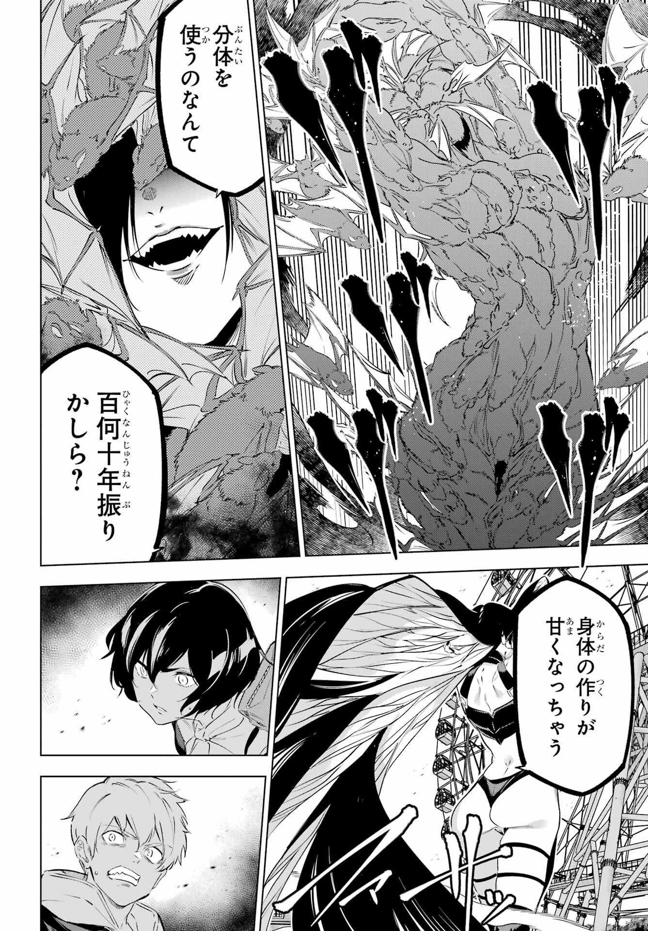 Kaijin Reijou Chapter 44 42ページ