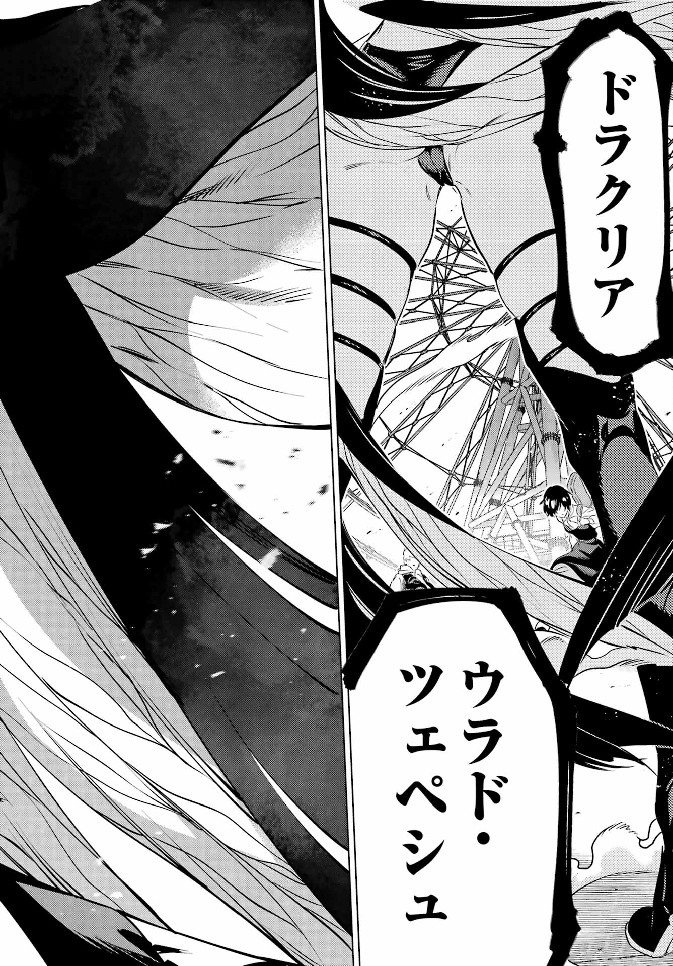 Kaijin Reijou Chapter 44 44ページ
