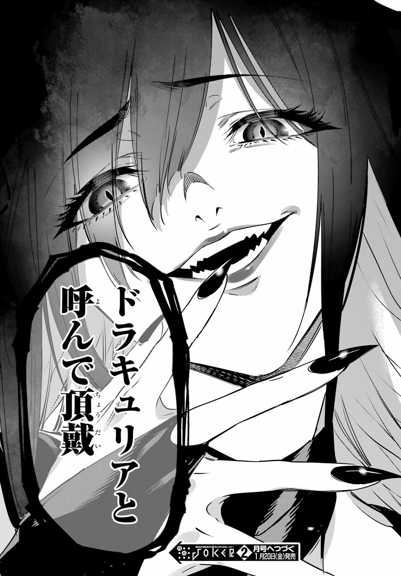 Kaijin Reijou Chapter 44 45ページ
