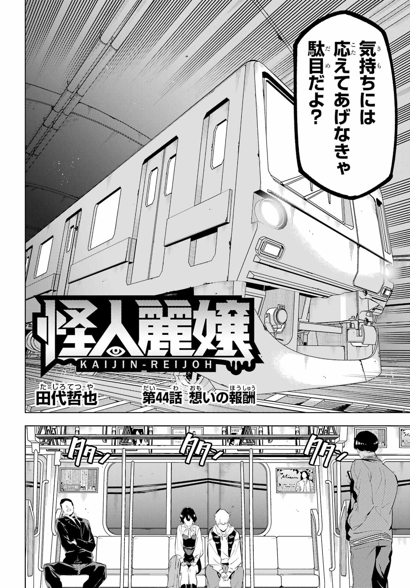 Kaijin Reijou Chapter 44 6ページ