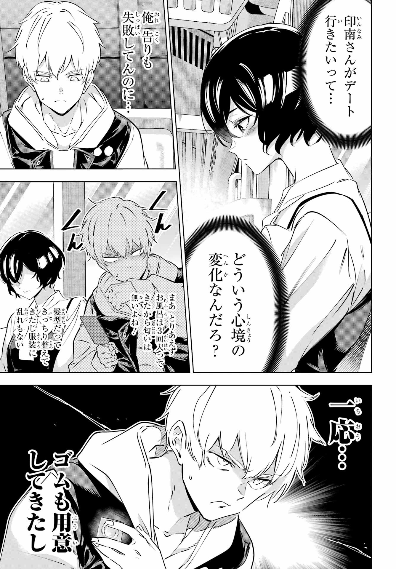 Kaijin Reijou Chapter 44 7ページ
