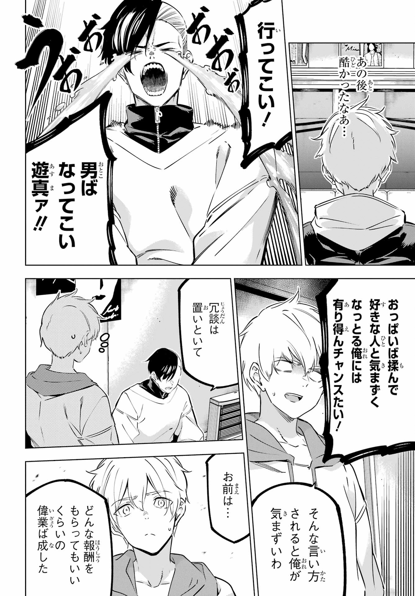 Kaijin Reijou Chapter 44 8ページ