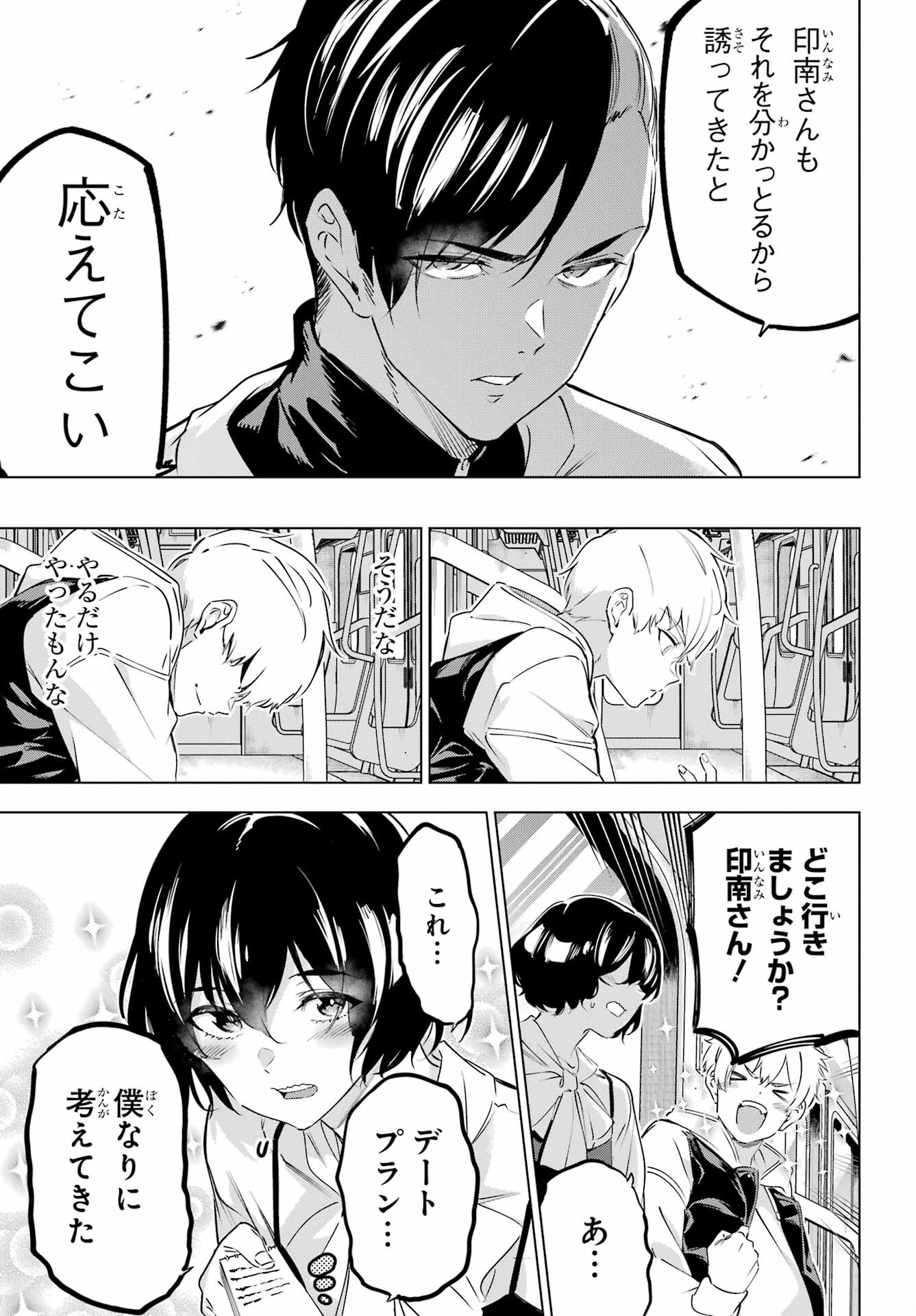 Kaijin Reijou Chapter 44 9ページ