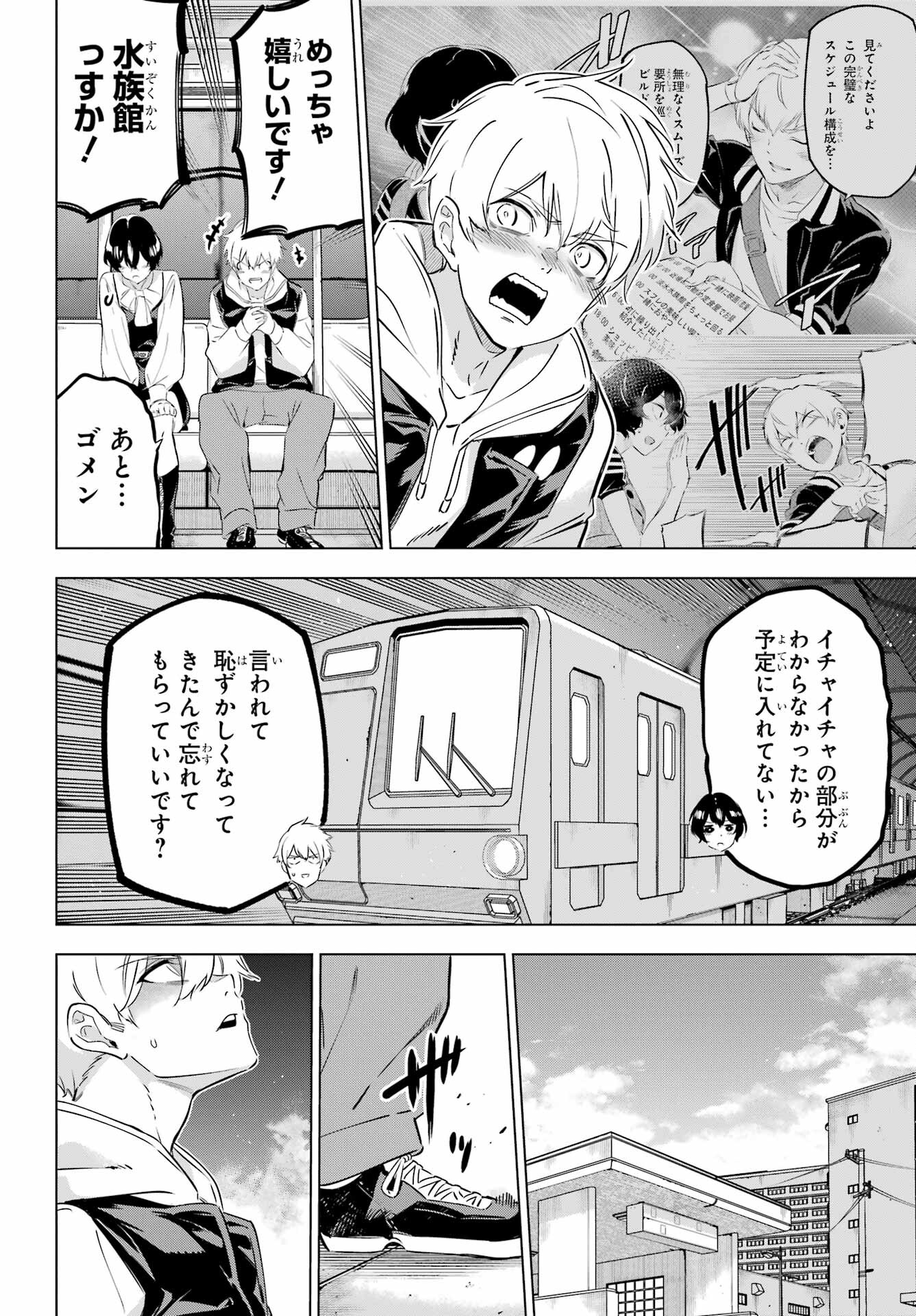 Kaijin Reijou Chapter 44 10ページ