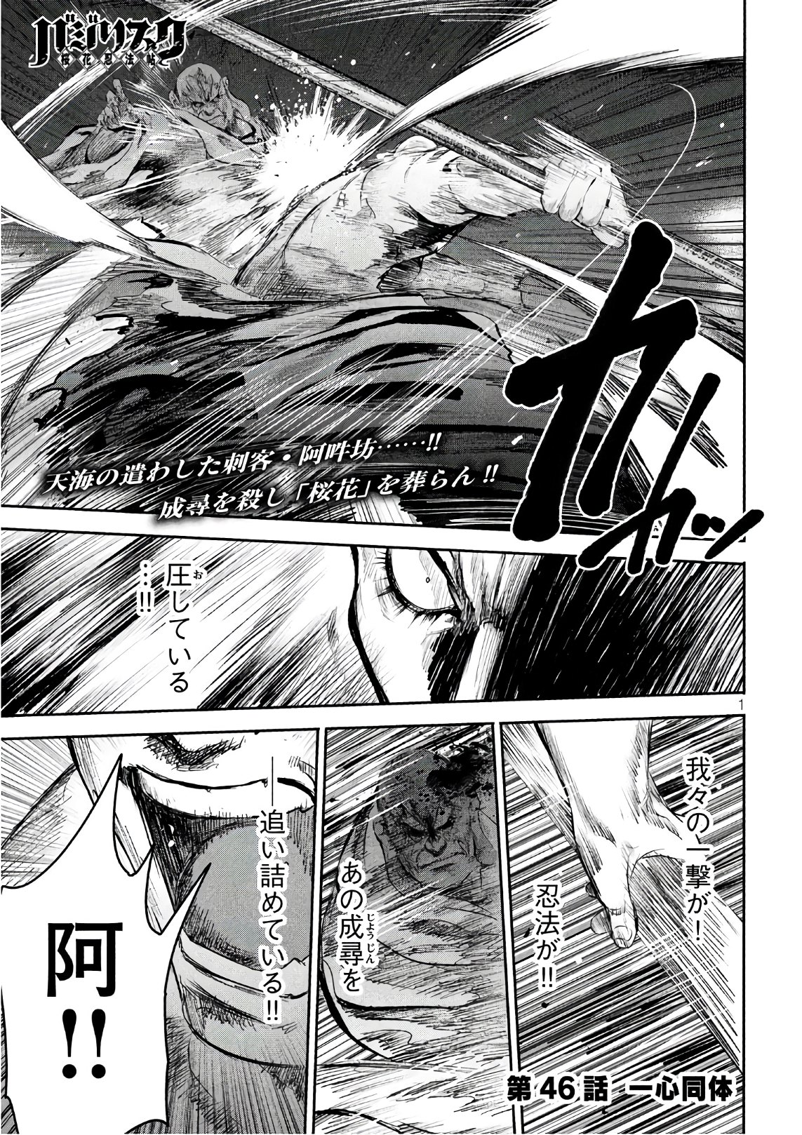 Basilisk: Ouka Ninpouchou Chapter 46 1ページ