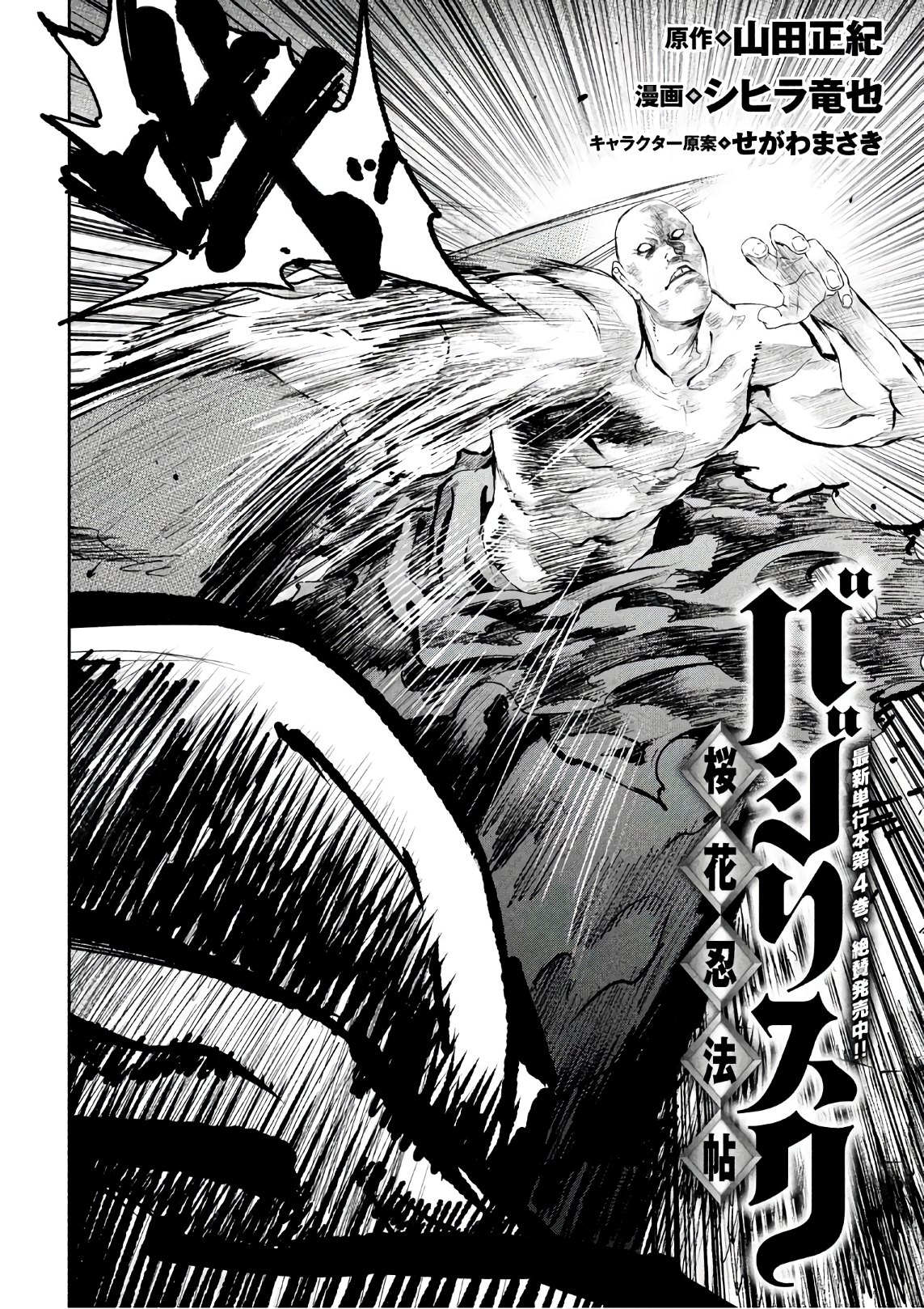 Basilisk: Ouka Ninpouchou Chapter 46 2ページ