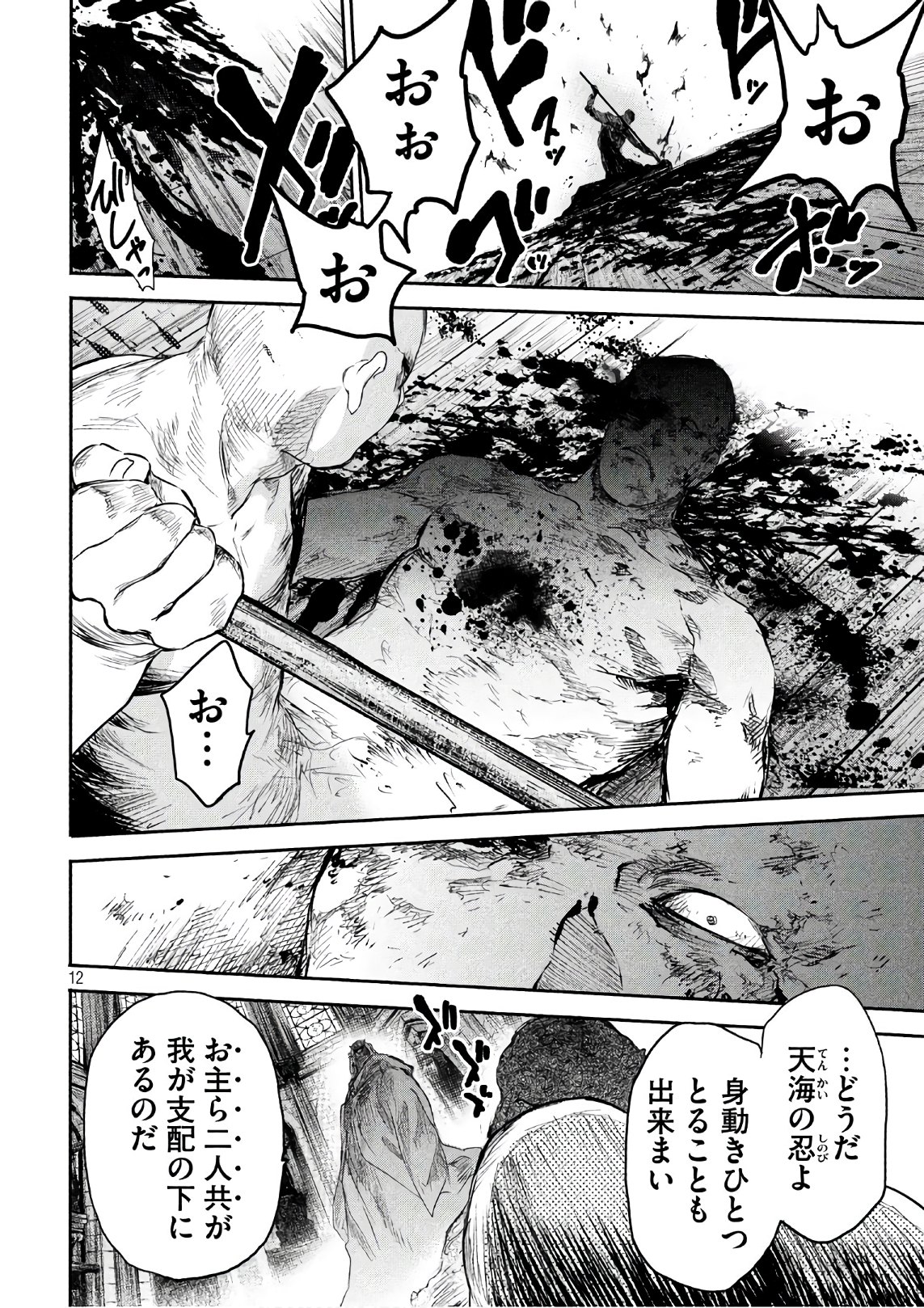 Basilisk: Ouka Ninpouchou Chapter 46 12ページ